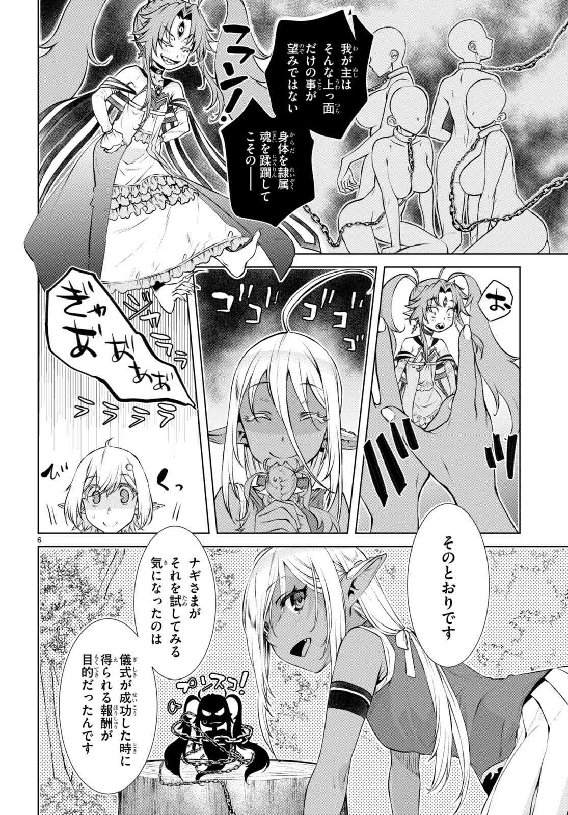 異世界でスキルを解体したらチートな嫁が増殖しました 概念交差のストラクチャー 第60話 - 6