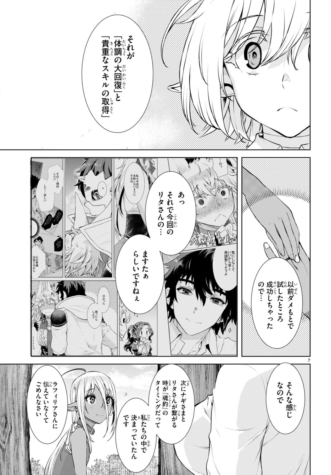 異世界でスキルを解体したらチートな嫁が増殖しました 概念交差のストラクチャー 第60話 - 7