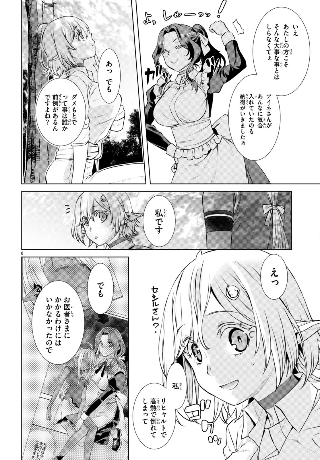 異世界でスキルを解体したらチートな嫁が増殖しました 概念交差のストラクチャー 第60話 - 8