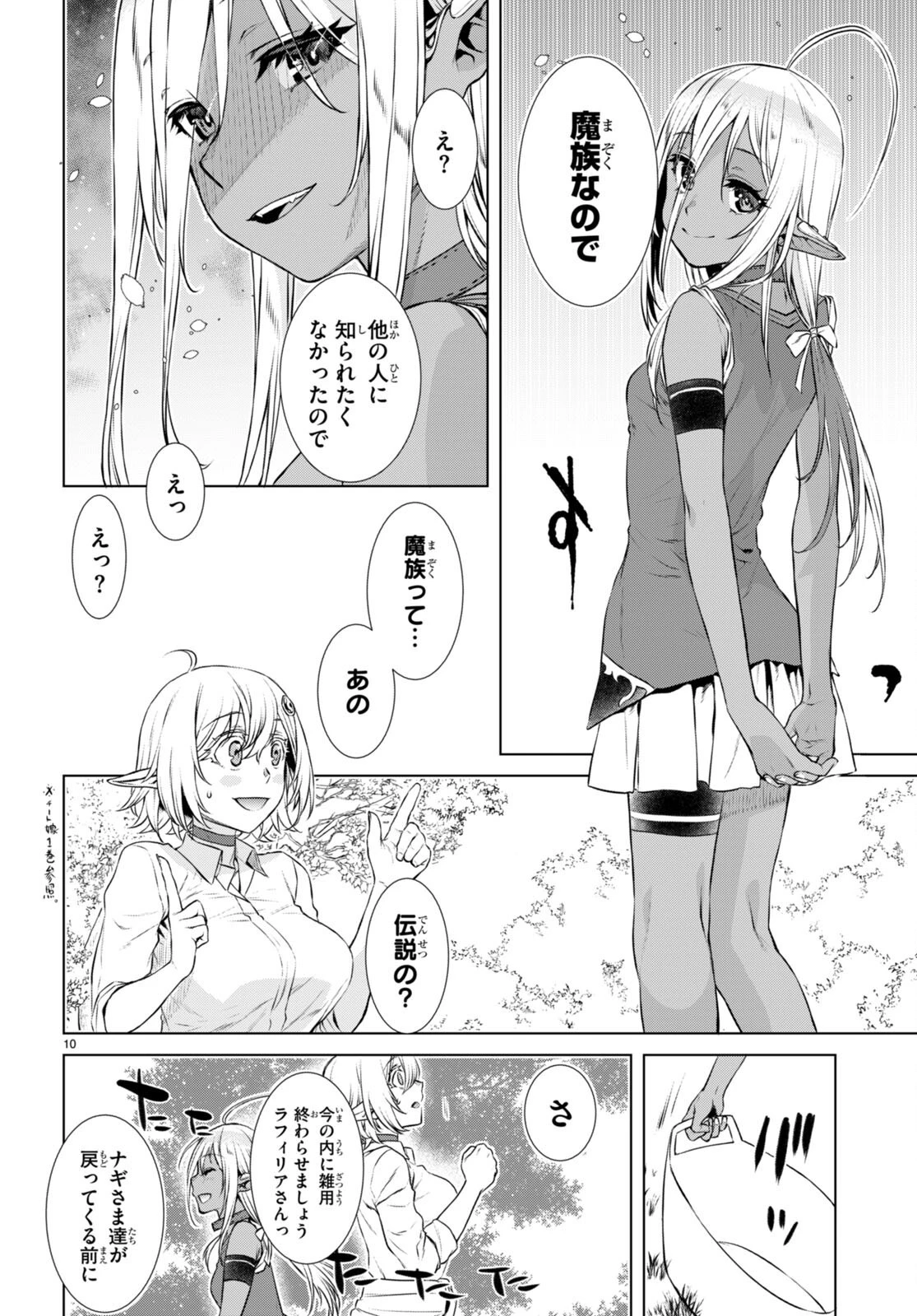 異世界でスキルを解体したらチートな嫁が増殖しました 概念交差のストラクチャー 第60話 - 10