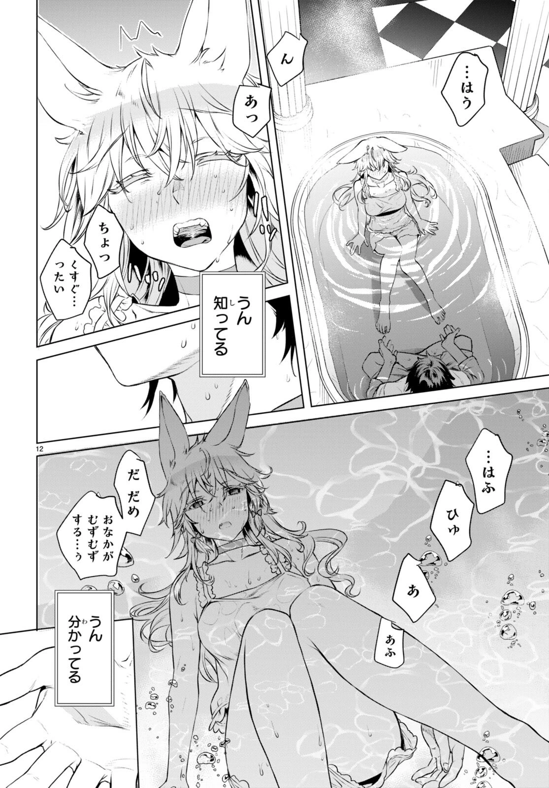 異世界でスキルを解体したらチートな嫁が増殖しました 概念交差のストラクチャー 第60話 - 12