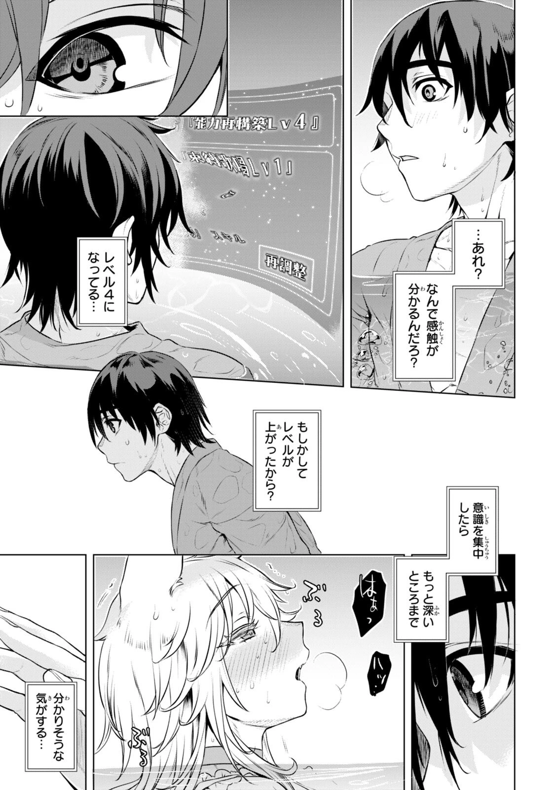 異世界でスキルを解体したらチートな嫁が増殖しました 概念交差のストラクチャー 第60話 - 13