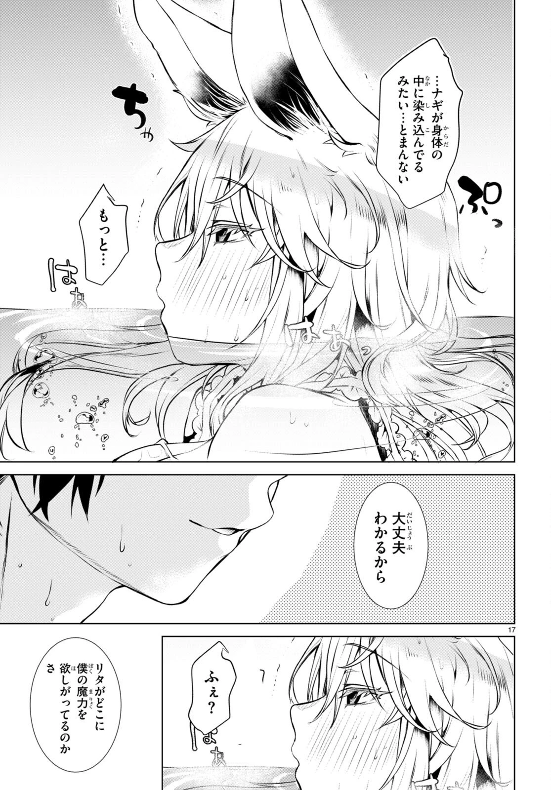 異世界でスキルを解体したらチートな嫁が増殖しました 概念交差のストラクチャー 第60話 - 17