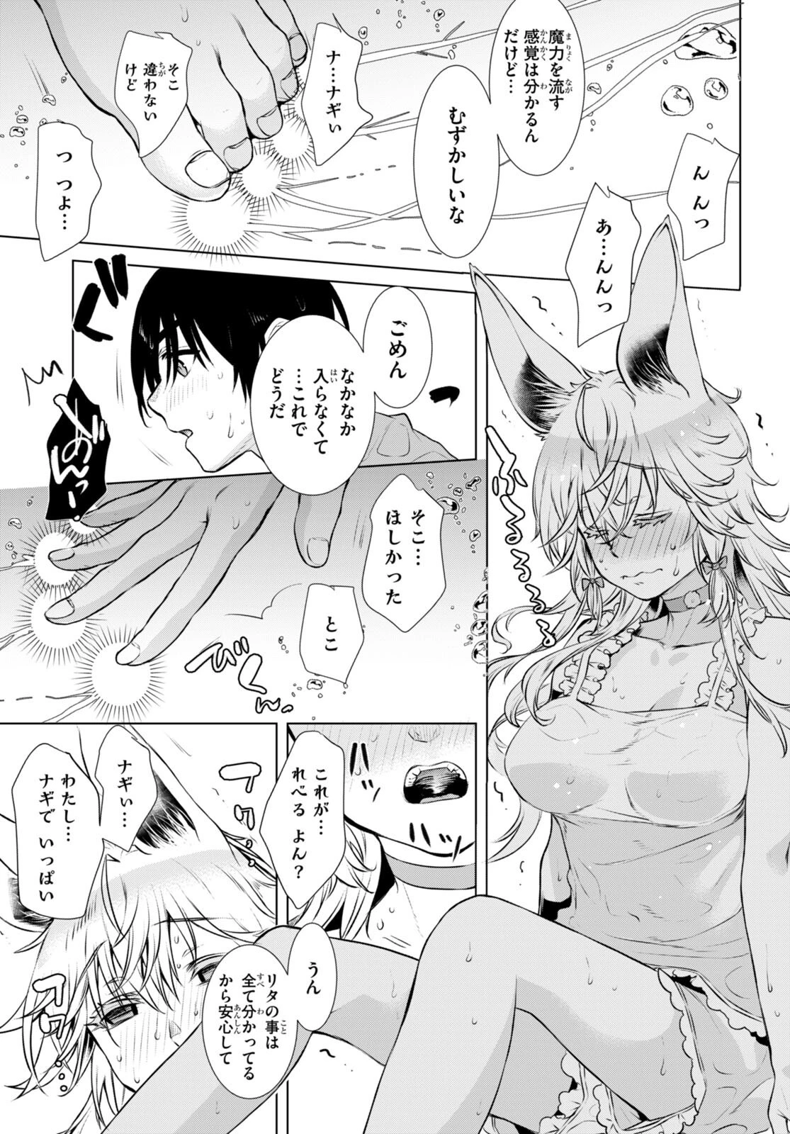 異世界でスキルを解体したらチートな嫁が増殖しました 概念交差のストラクチャー 第60話 - 19