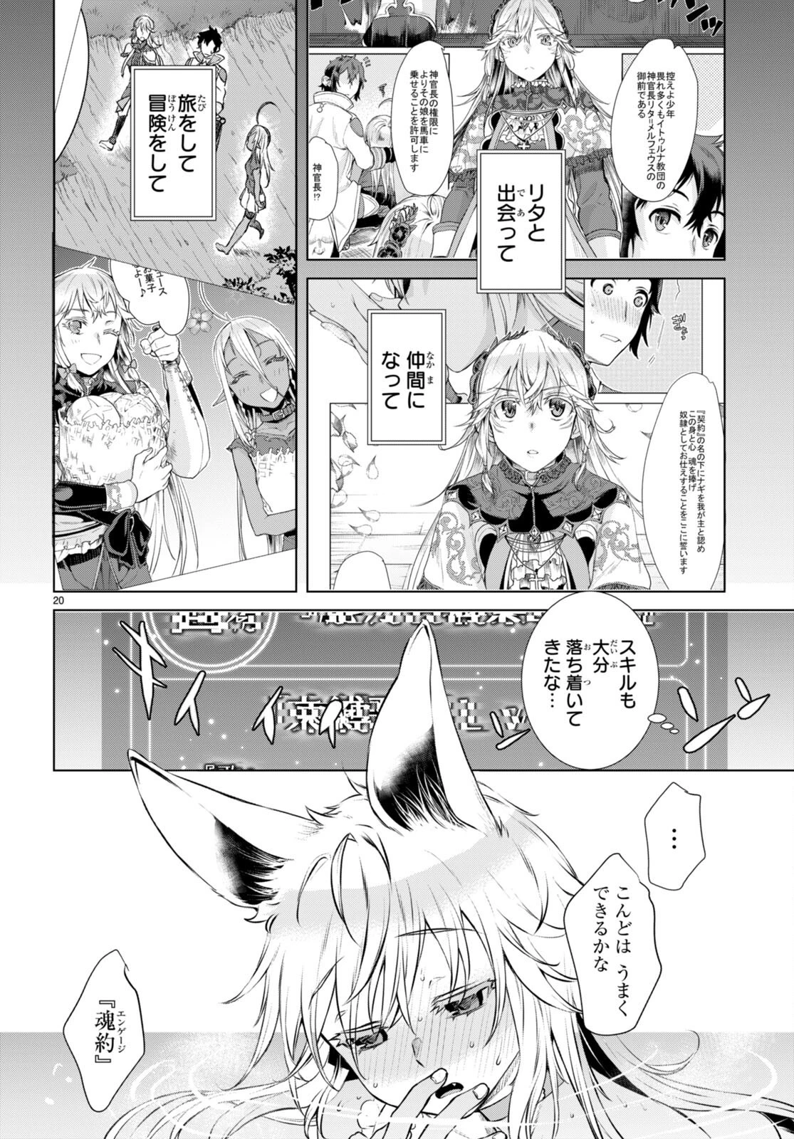 異世界でスキルを解体したらチートな嫁が増殖しました 概念交差のストラクチャー 第60話 - 20