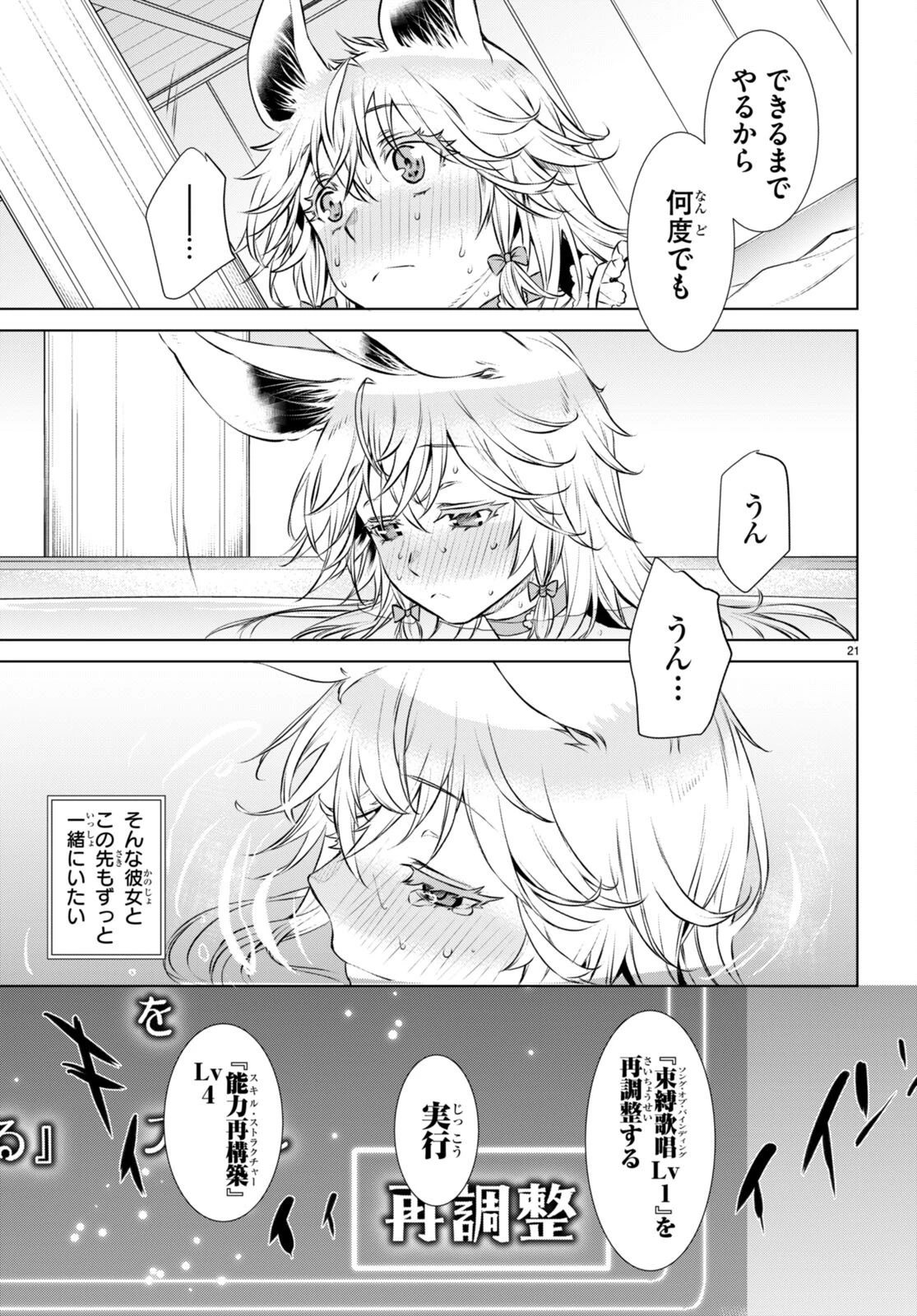 異世界でスキルを解体したらチートな嫁が増殖しました 概念交差のストラクチャー 第60話 - 21