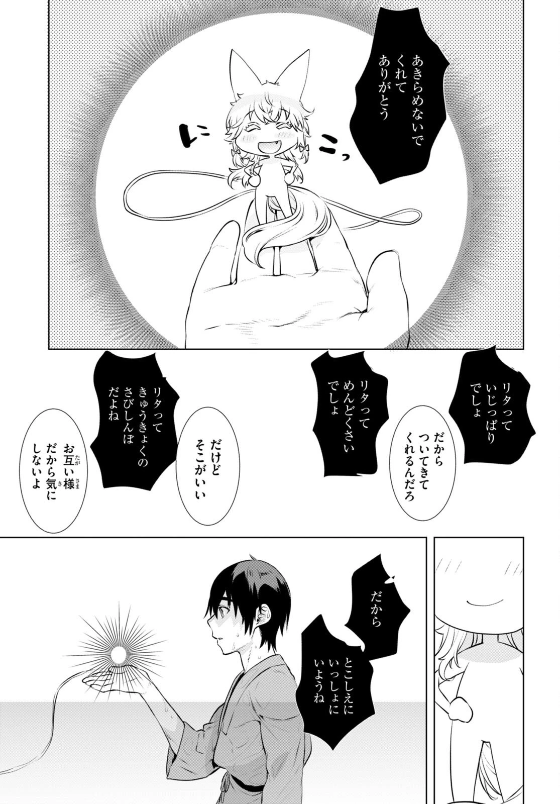 異世界でスキルを解体したらチートな嫁が増殖しました 概念交差のストラクチャー 第60話 - 23