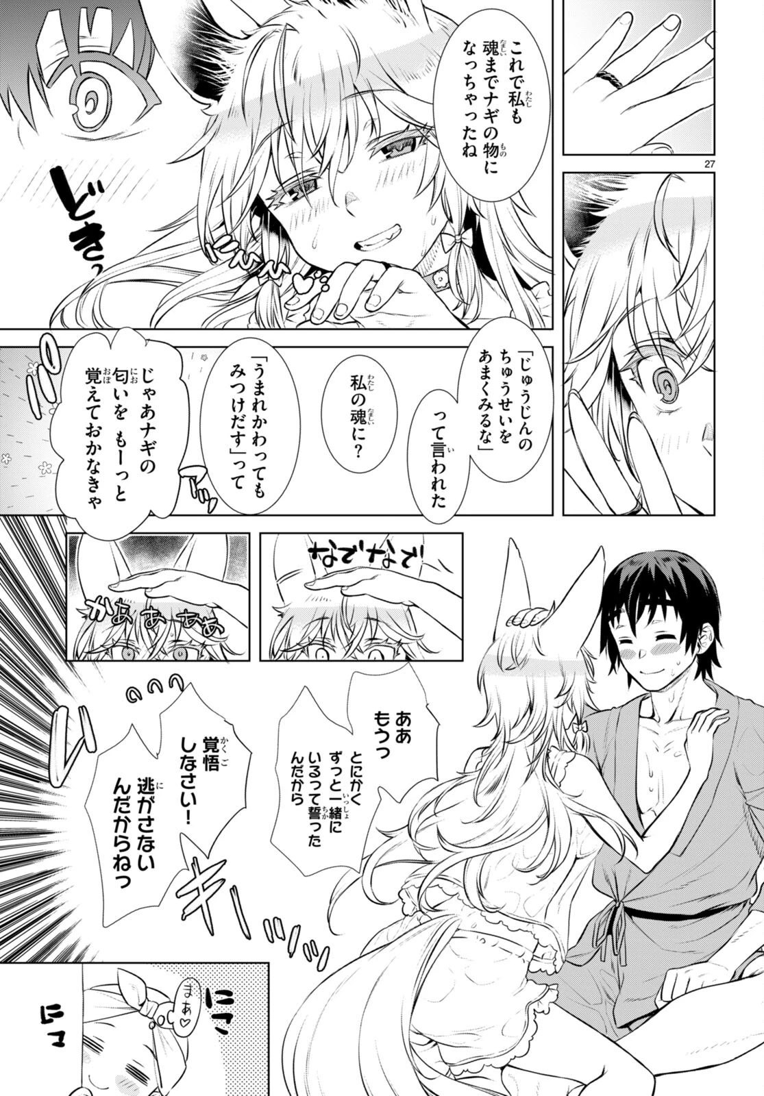 異世界でスキルを解体したらチートな嫁が増殖しました 概念交差のストラクチャー 第60話 - 27