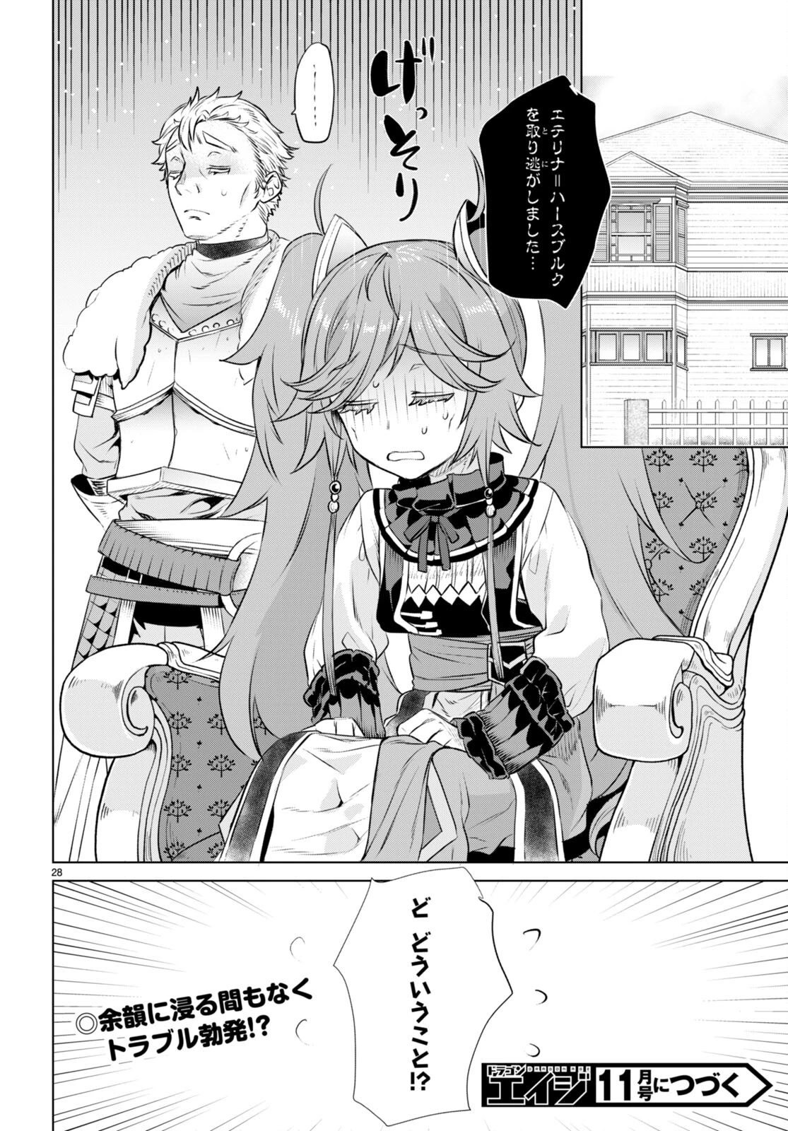 異世界でスキルを解体したらチートな嫁が増殖しました 概念交差のストラクチャー 第60話 - 28