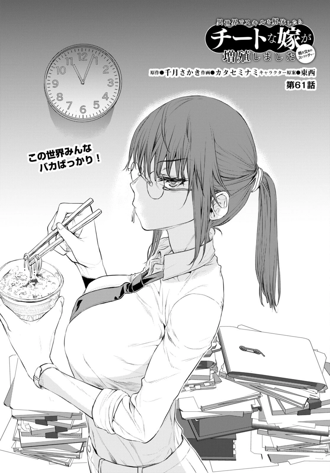 異世界でスキルを解体したらチートな嫁が増殖しました 概念交差のストラクチャー 第61話 - 2