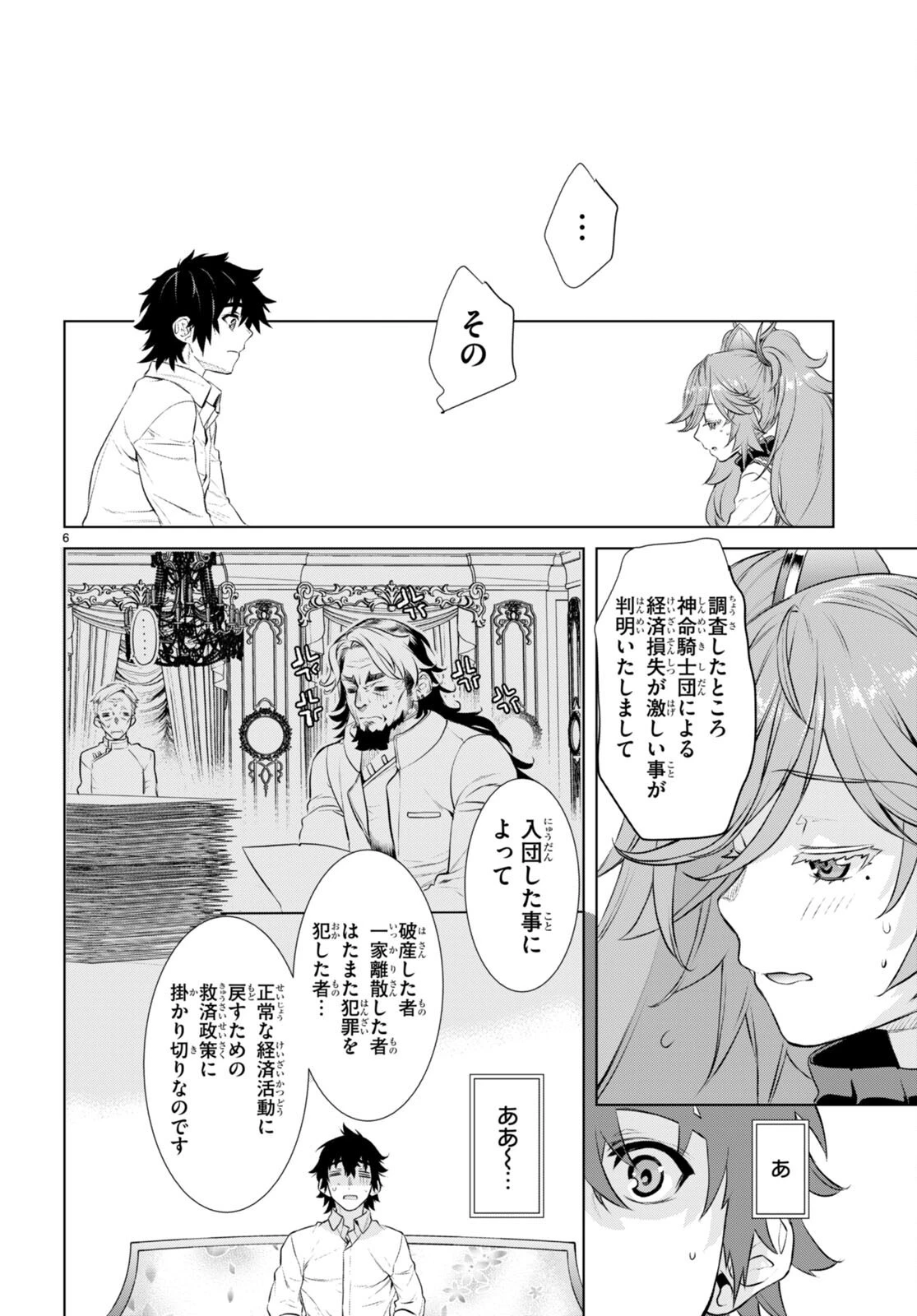 異世界でスキルを解体したらチートな嫁が増殖しました 概念交差のストラクチャー 第61話 - 6