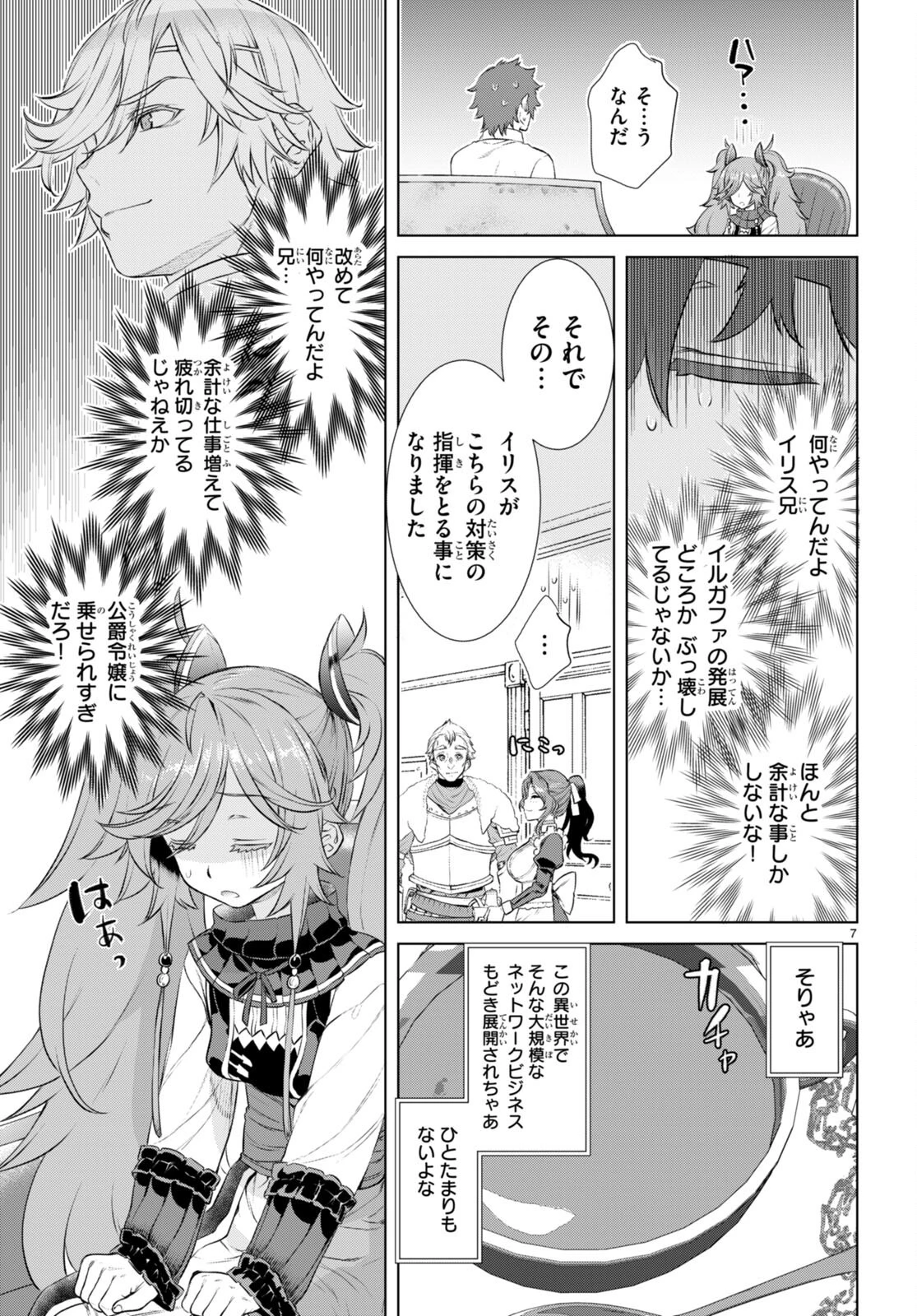 異世界でスキルを解体したらチートな嫁が増殖しました 概念交差のストラクチャー 第61話 - 7