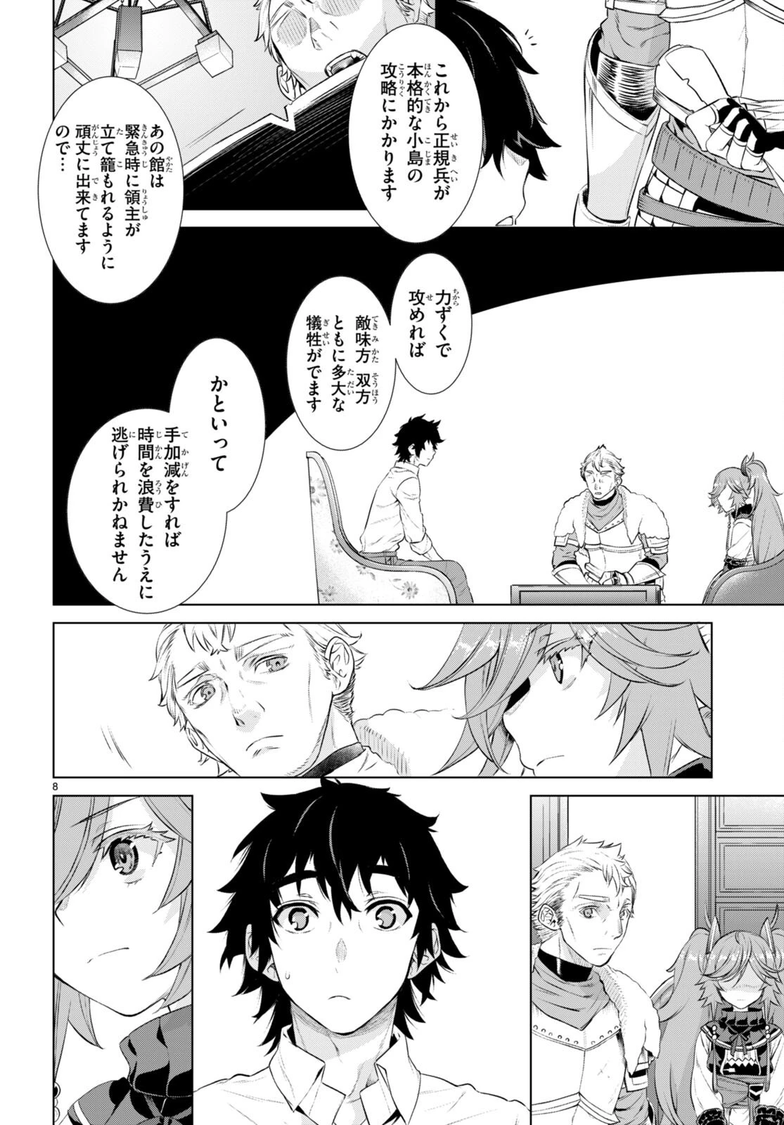 異世界でスキルを解体したらチートな嫁が増殖しました 概念交差のストラクチャー 第61話 - 8