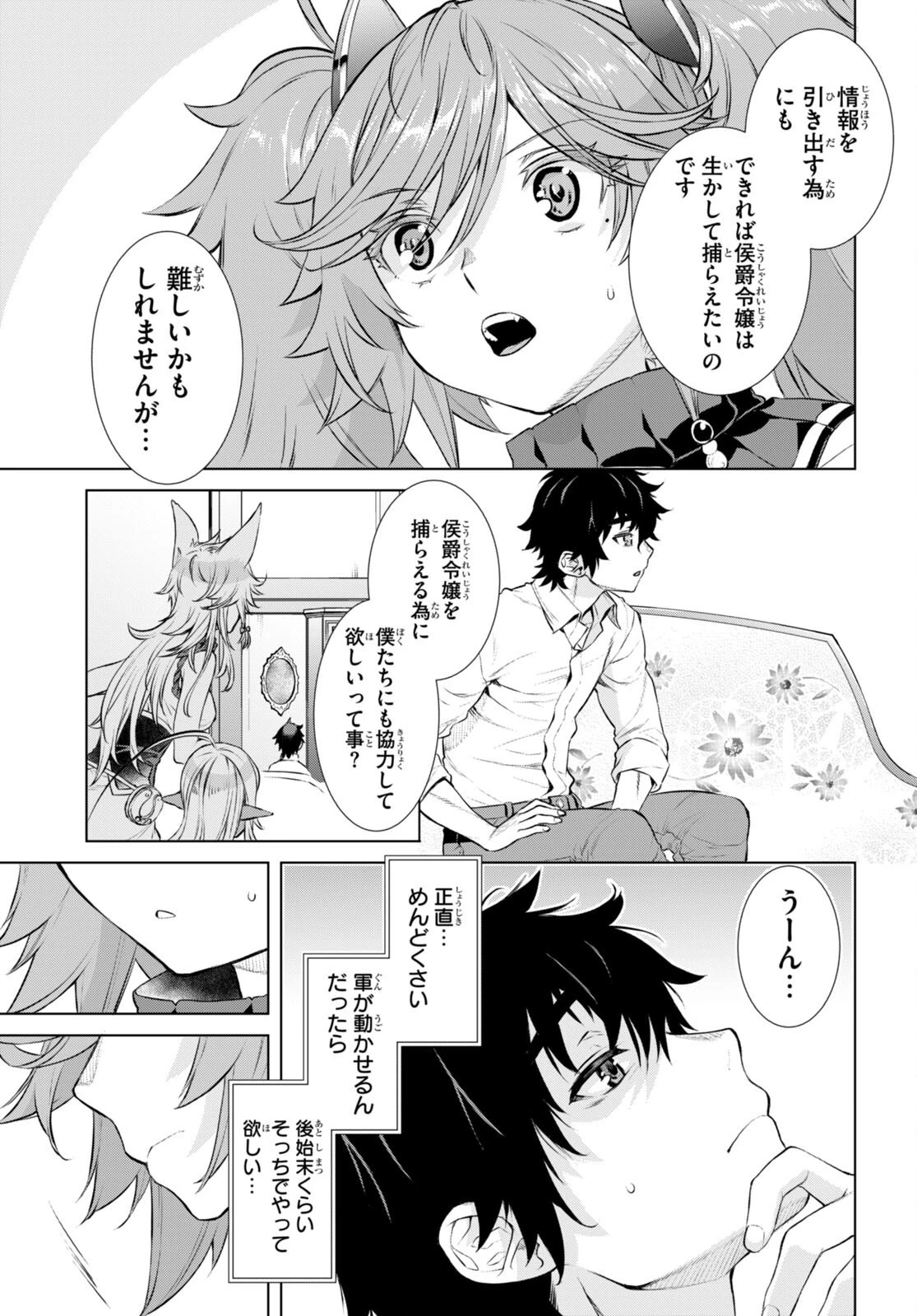 異世界でスキルを解体したらチートな嫁が増殖しました 概念交差のストラクチャー 第61話 - 9