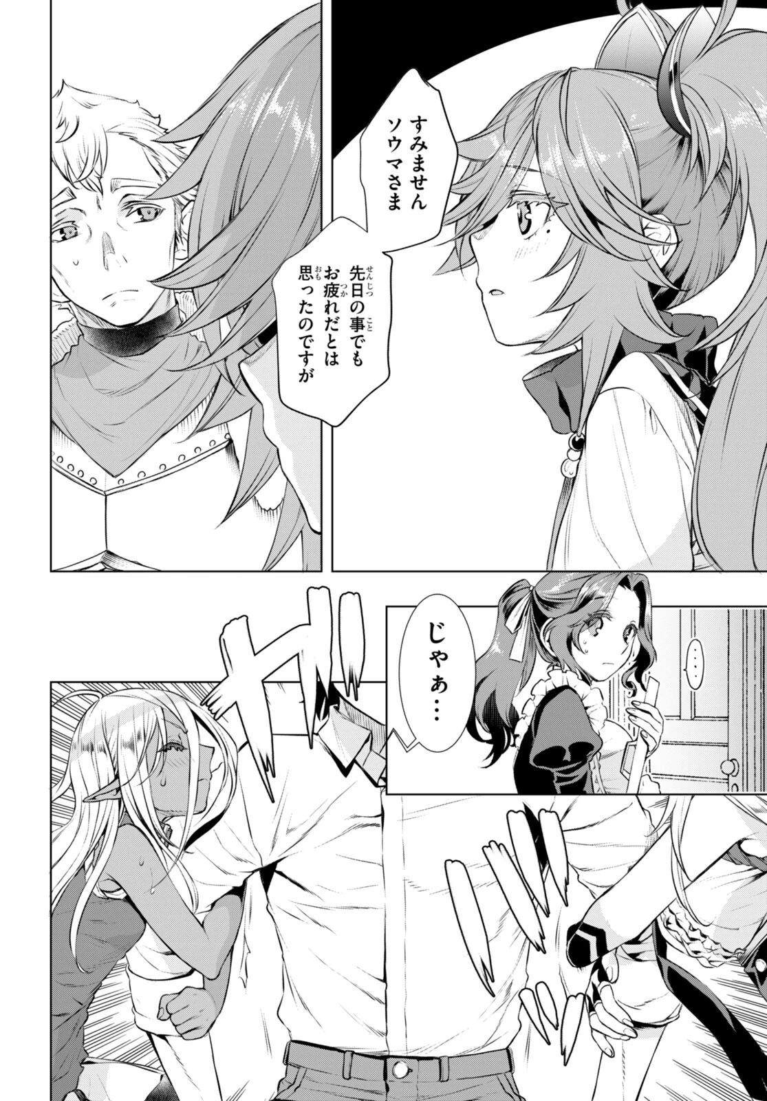 異世界でスキルを解体したらチートな嫁が増殖しました 概念交差のストラクチャー 第61話 - 10