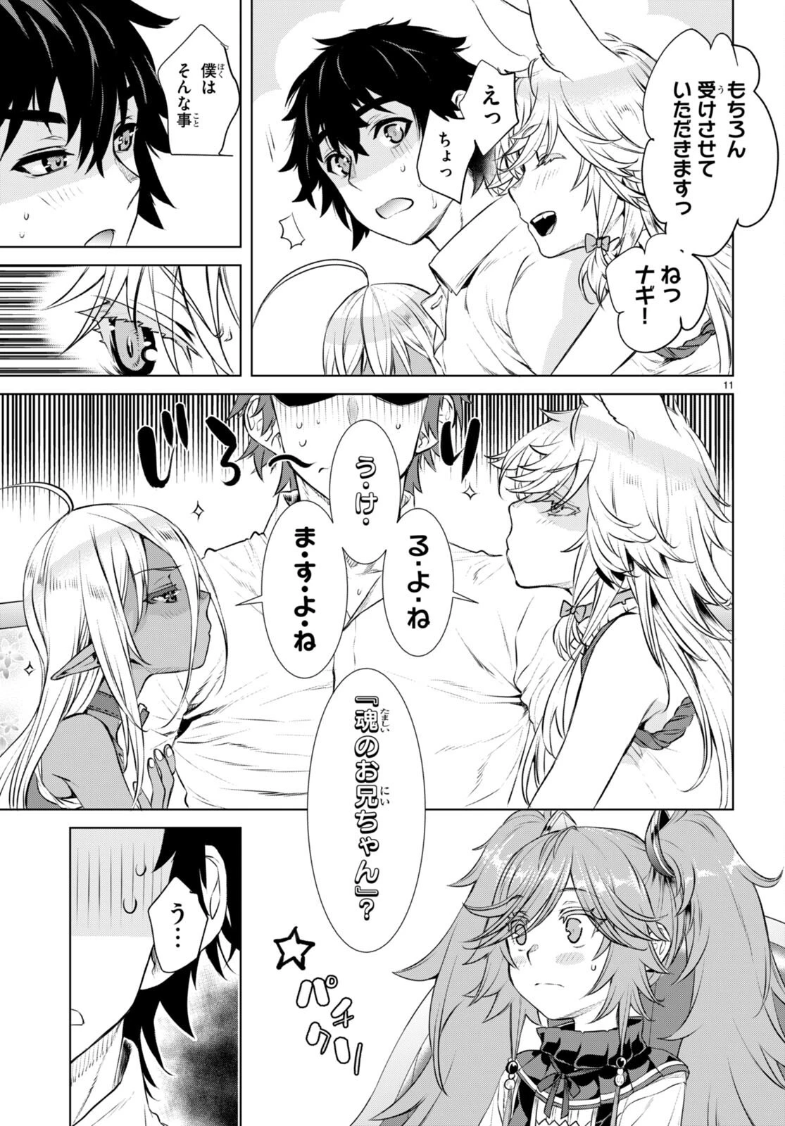 異世界でスキルを解体したらチートな嫁が増殖しました 概念交差のストラクチャー 第61話 - 11