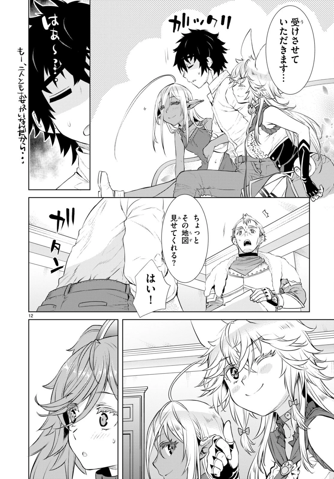 異世界でスキルを解体したらチートな嫁が増殖しました 概念交差のストラクチャー 第61話 - 12