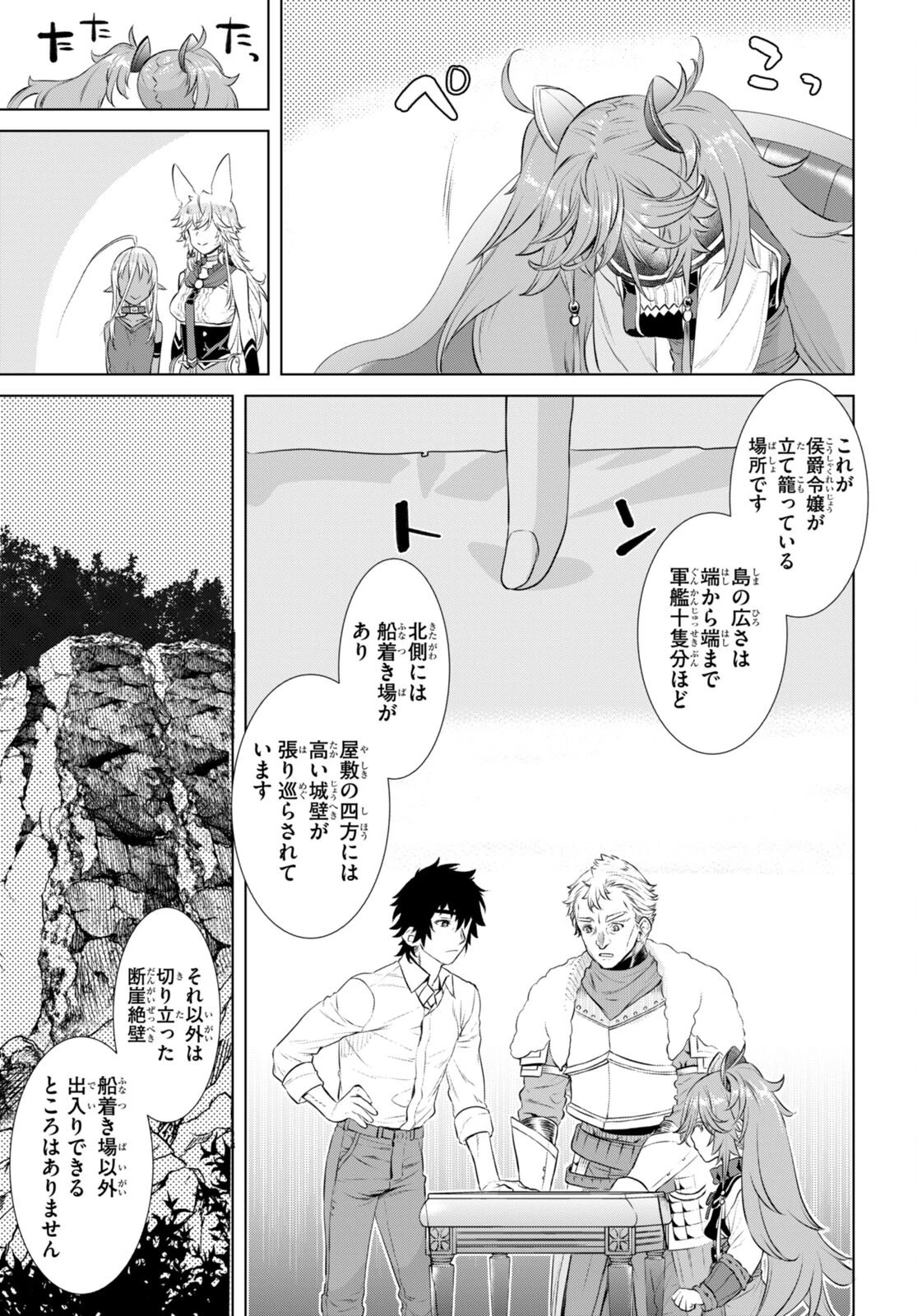 異世界でスキルを解体したらチートな嫁が増殖しました 概念交差のストラクチャー 第61話 - 13