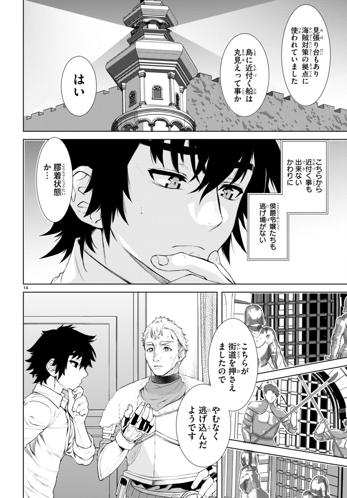 異世界でスキルを解体したらチートな嫁が増殖しました 概念交差のストラクチャー 第61話 - 14