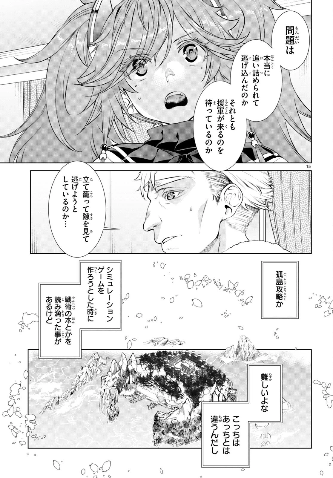 異世界でスキルを解体したらチートな嫁が増殖しました 概念交差のストラクチャー 第61話 - 15