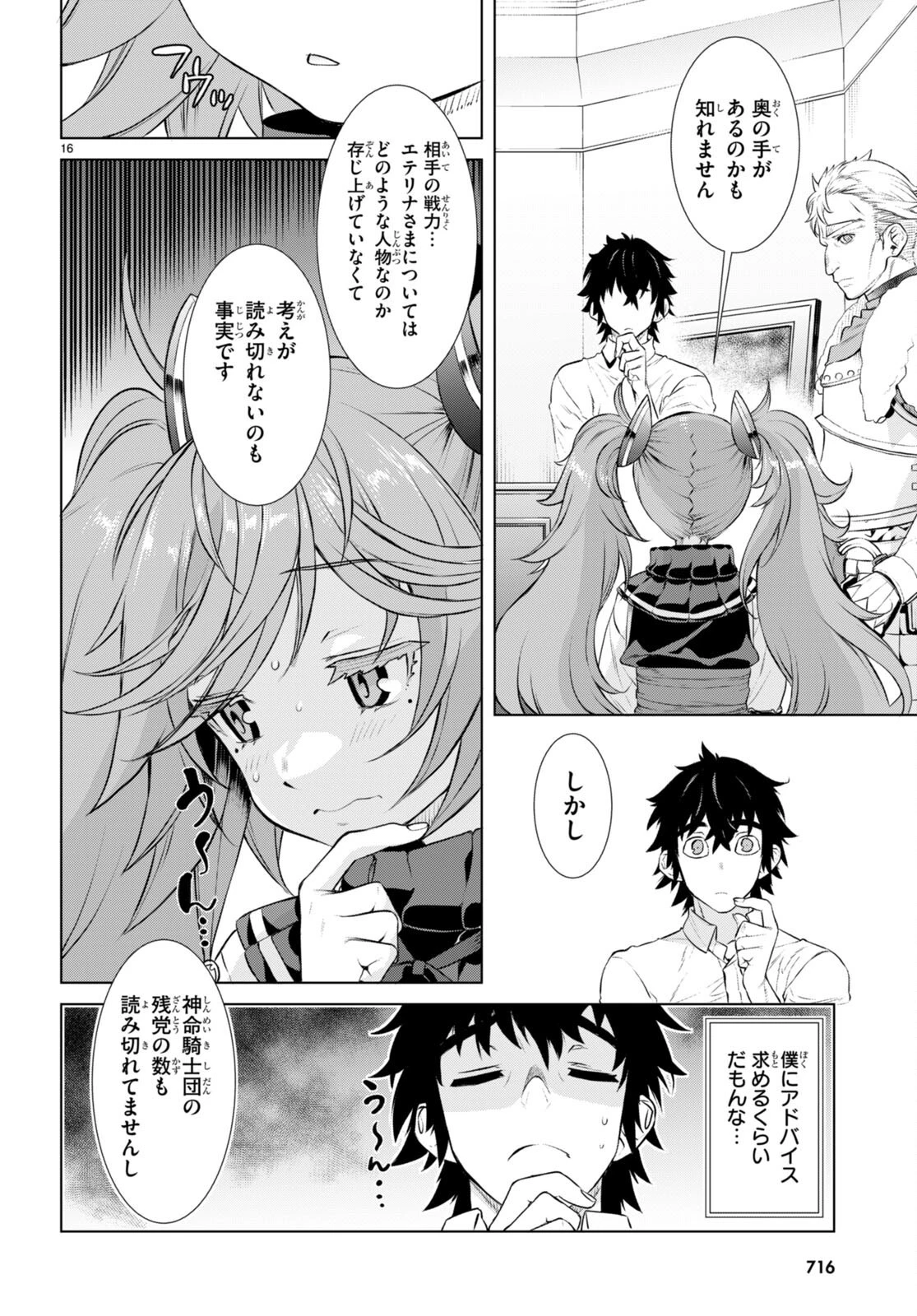 異世界でスキルを解体したらチートな嫁が増殖しました 概念交差のストラクチャー 第61話 - 16