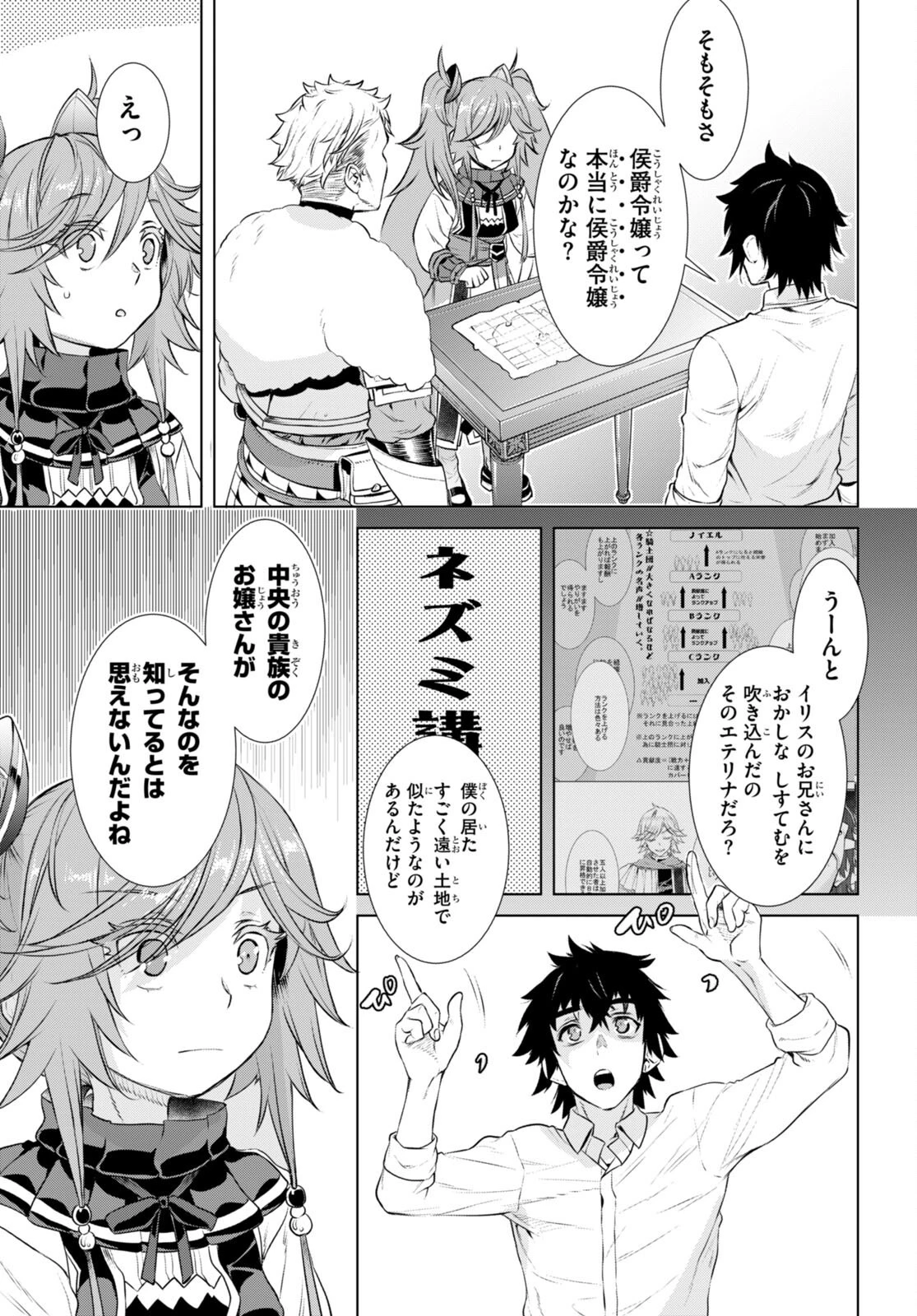 異世界でスキルを解体したらチートな嫁が増殖しました 概念交差のストラクチャー 第61話 - 17