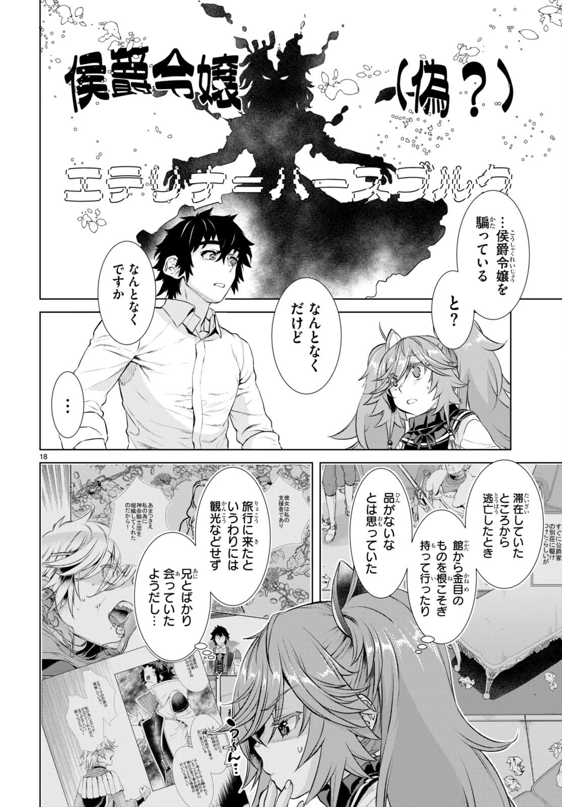 異世界でスキルを解体したらチートな嫁が増殖しました 概念交差のストラクチャー 第61話 - 18