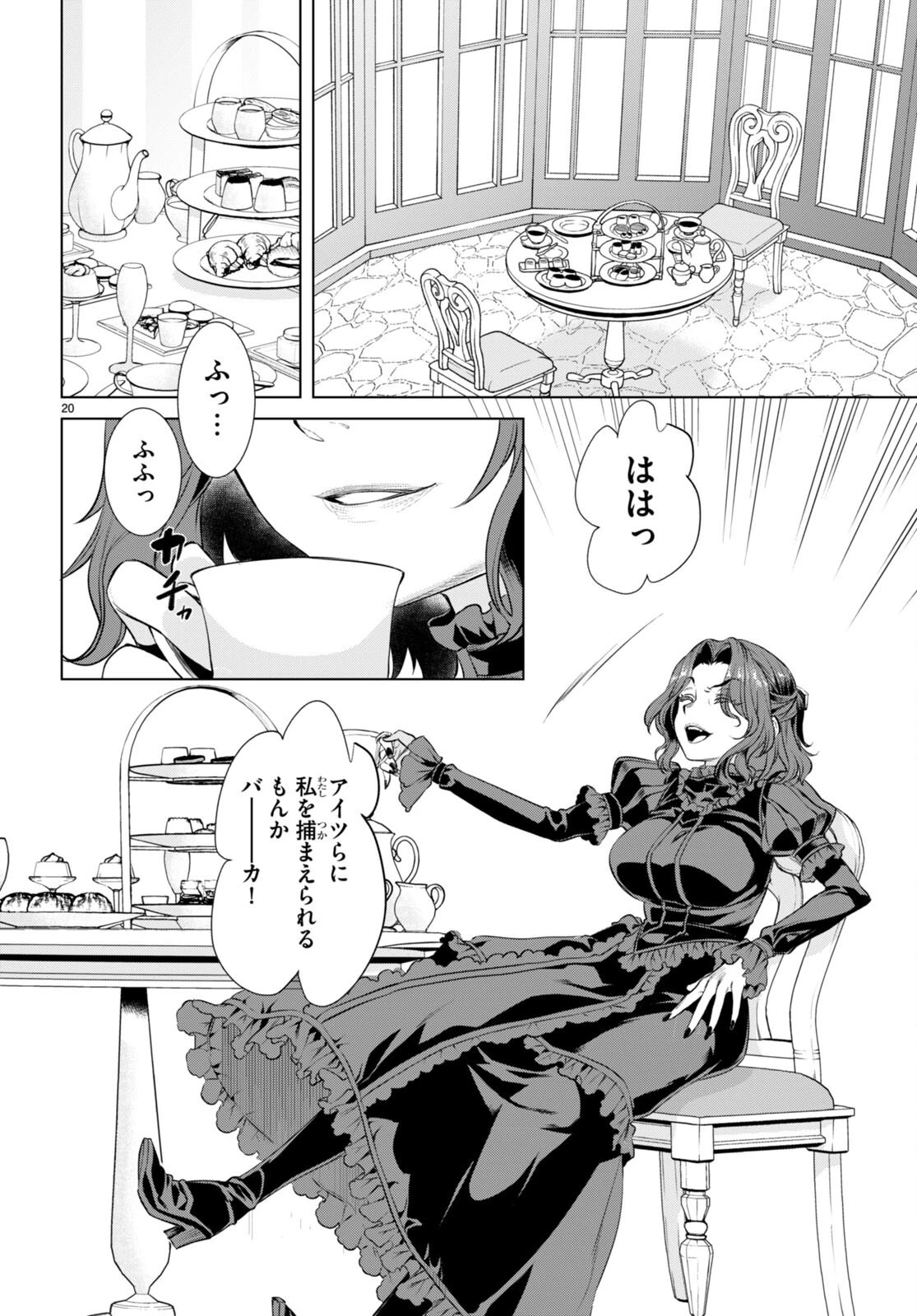 異世界でスキルを解体したらチートな嫁が増殖しました 概念交差のストラクチャー 第61話 - 20