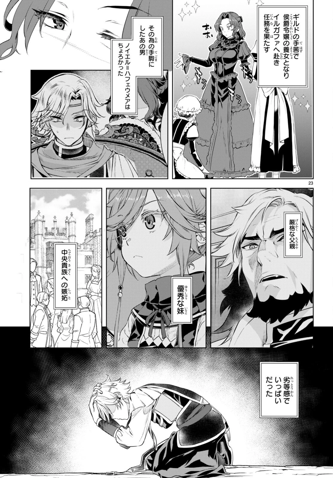 異世界でスキルを解体したらチートな嫁が増殖しました 概念交差のストラクチャー 第61話 - 23