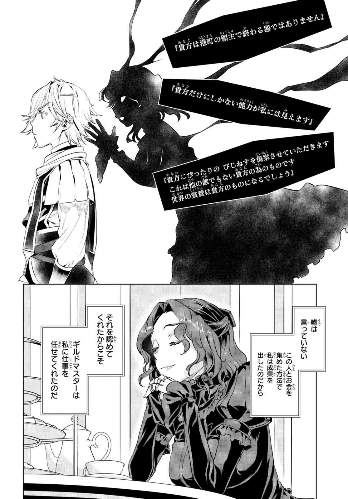 異世界でスキルを解体したらチートな嫁が増殖しました 概念交差のストラクチャー 第61話 - 24