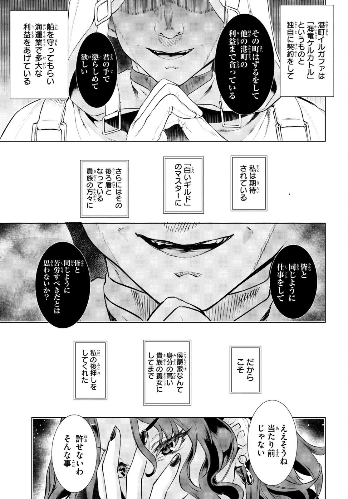 異世界でスキルを解体したらチートな嫁が増殖しました 概念交差のストラクチャー 第61話 - 25