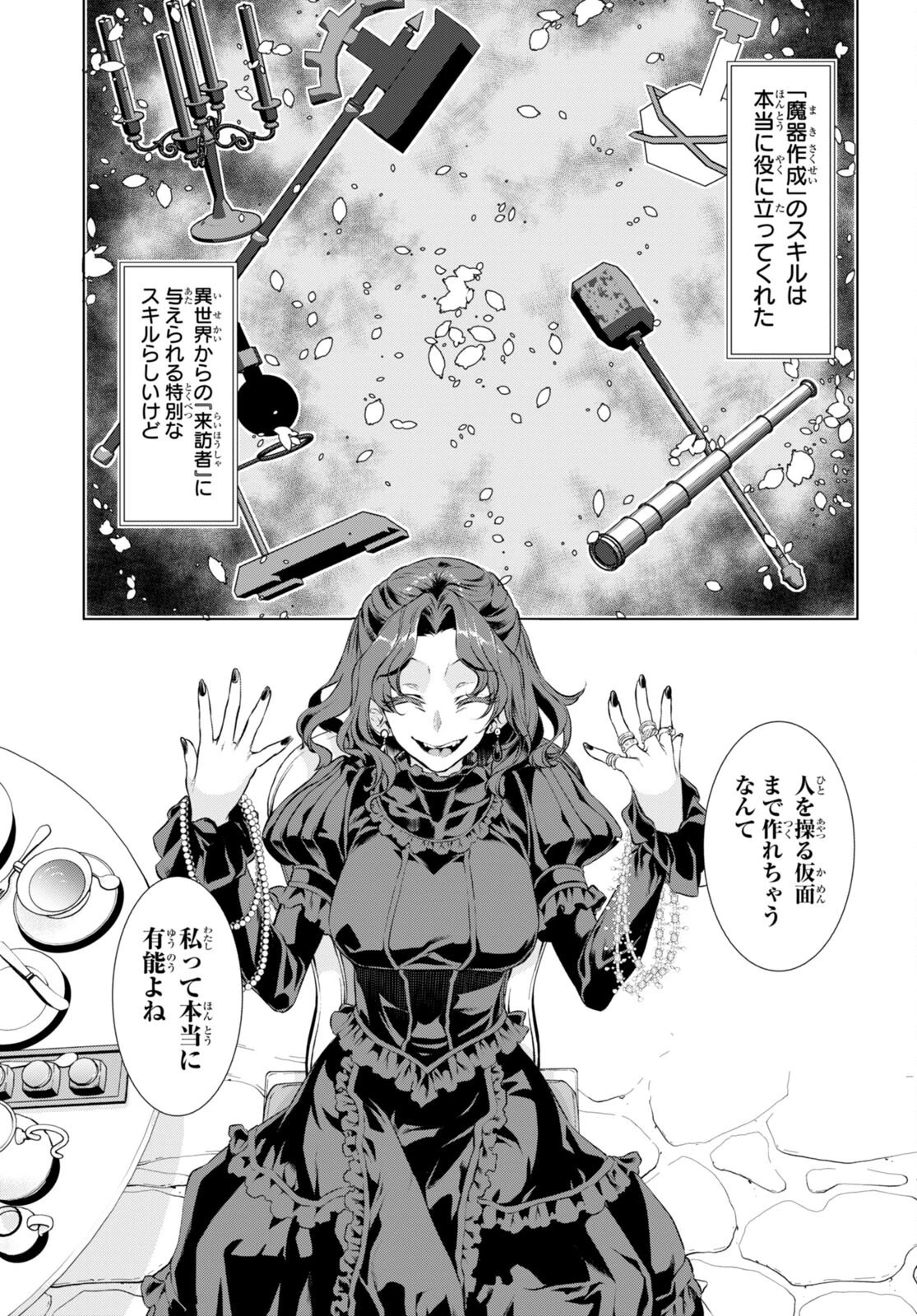 異世界でスキルを解体したらチートな嫁が増殖しました 概念交差のストラクチャー 第61話 - 27