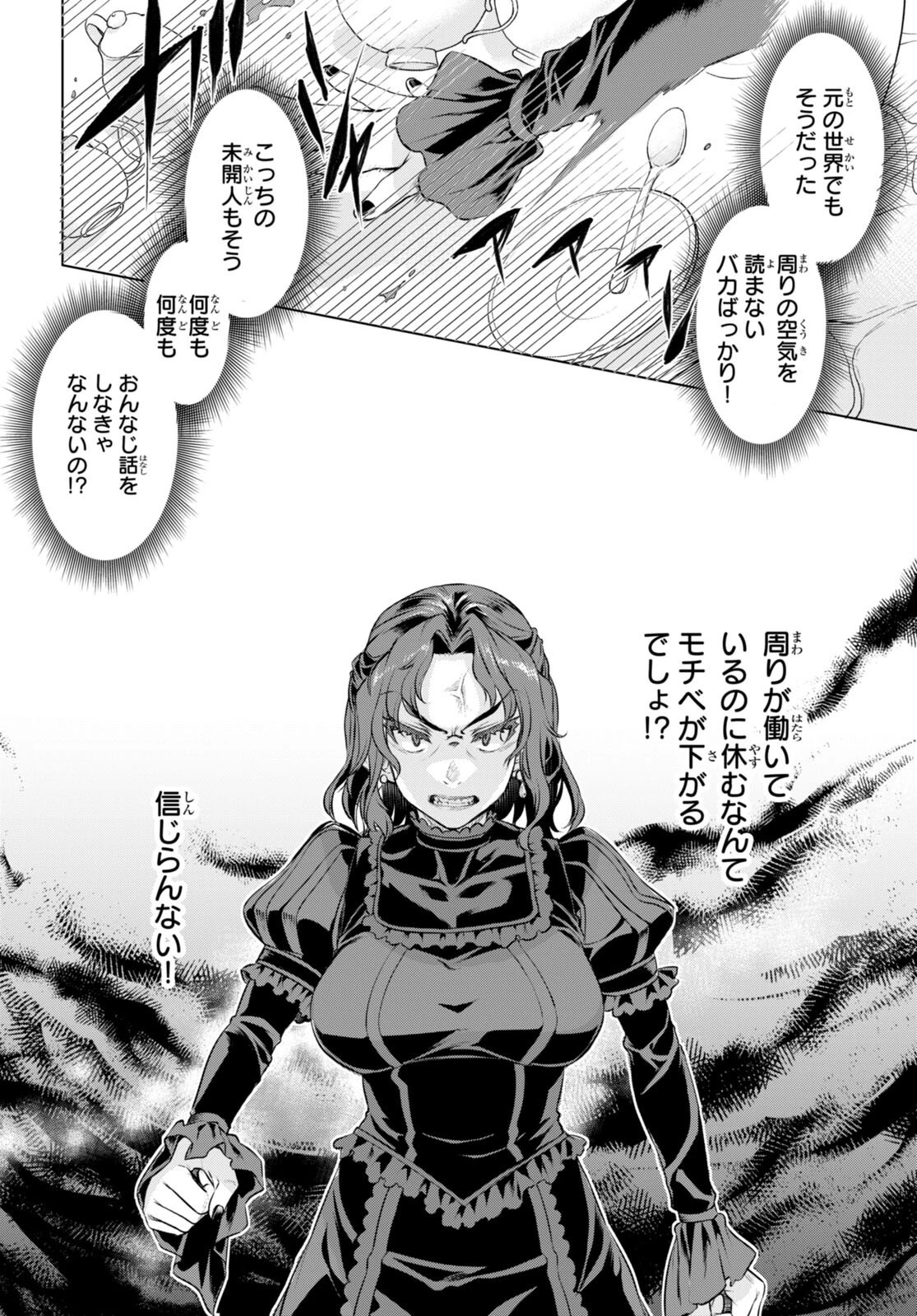 異世界でスキルを解体したらチートな嫁が増殖しました 概念交差のストラクチャー 第62話 - 2