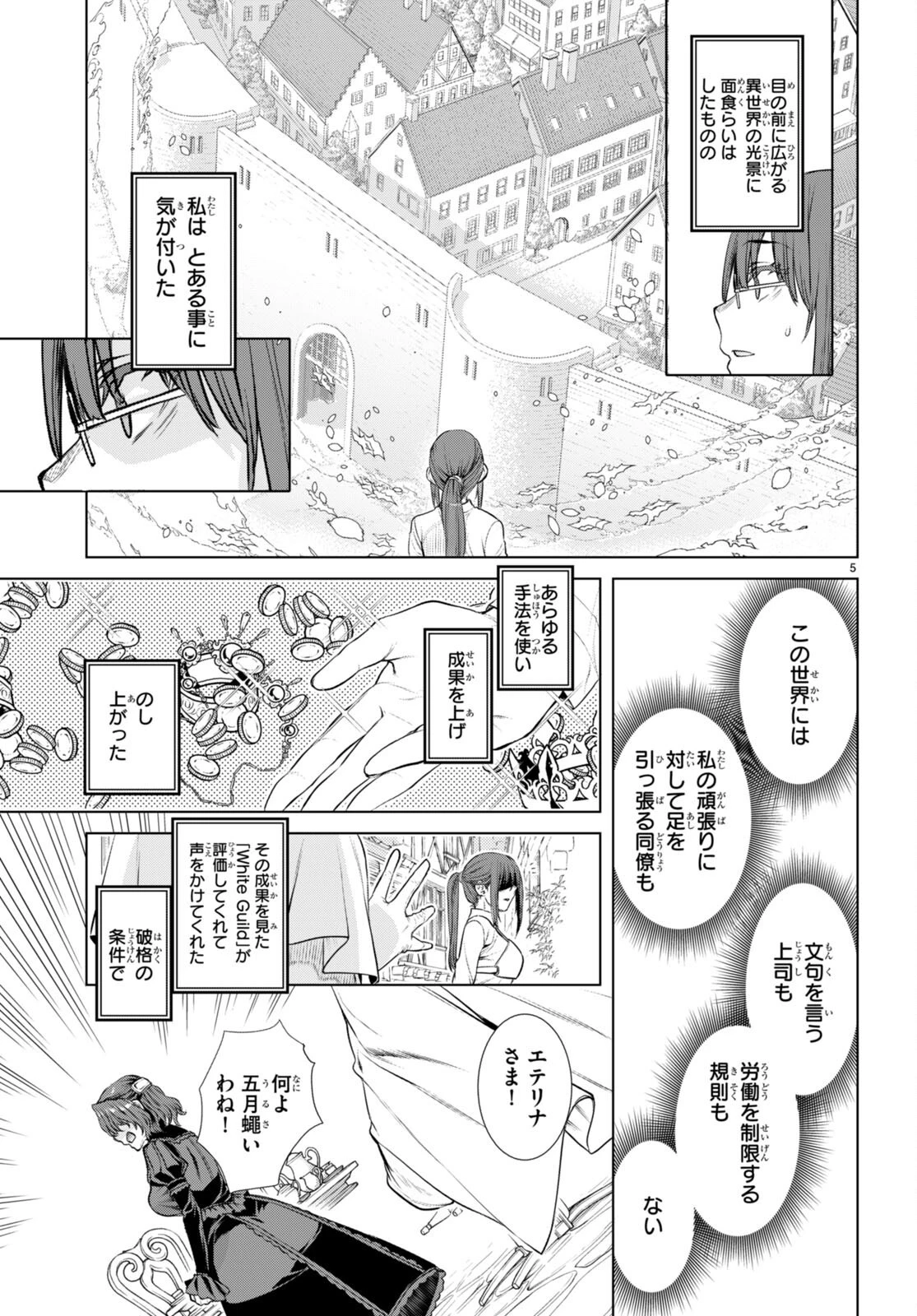 異世界でスキルを解体したらチートな嫁が増殖しました 概念交差のストラクチャー 第62話 - 5