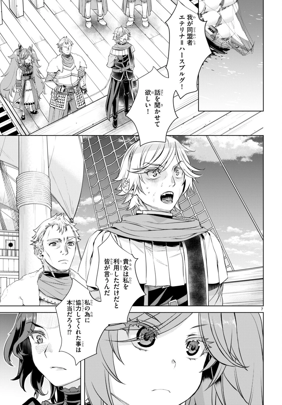 異世界でスキルを解体したらチートな嫁が増殖しました 概念交差のストラクチャー 第62話 - 7