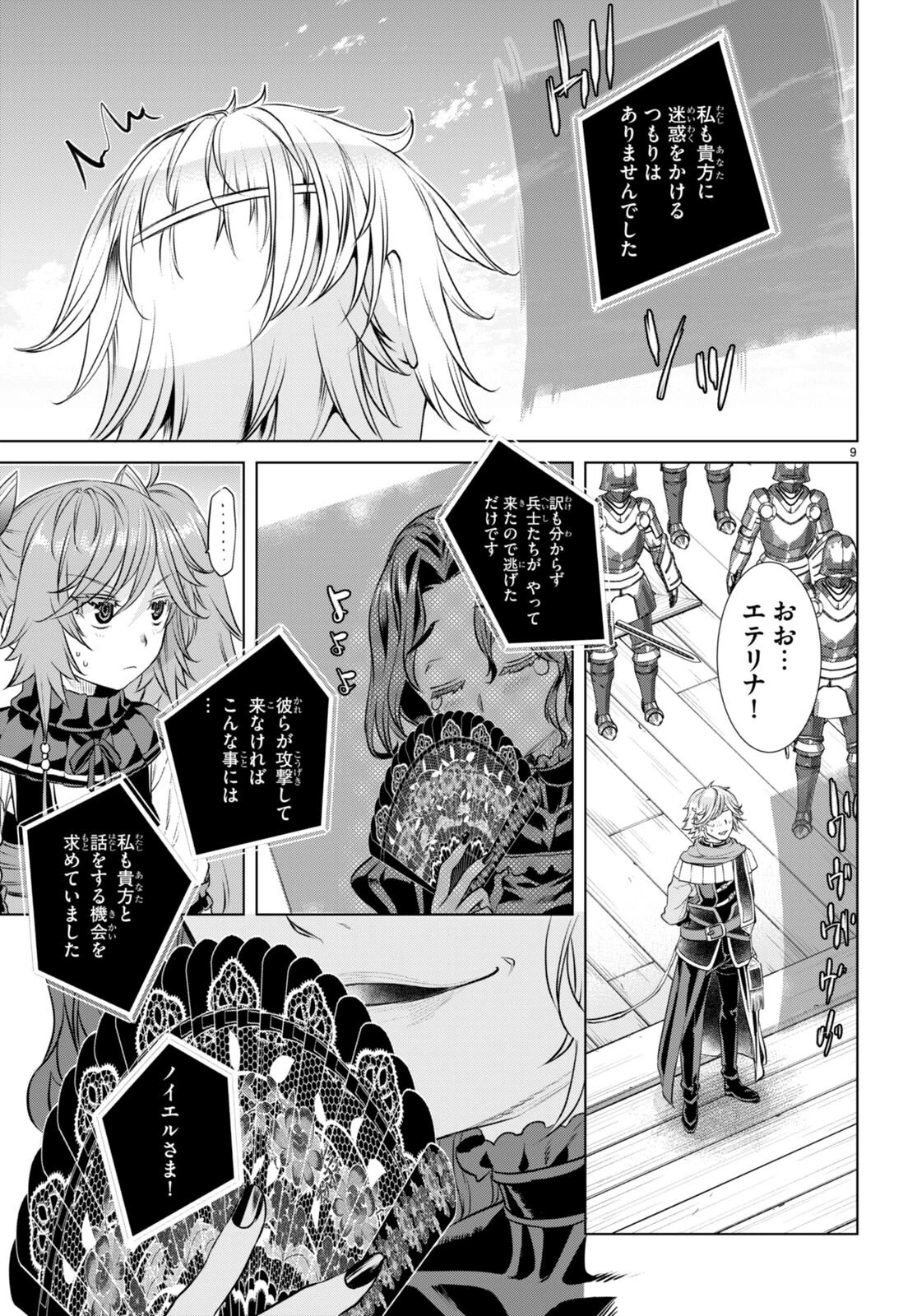 異世界でスキルを解体したらチートな嫁が増殖しました 概念交差のストラクチャー 第62話 - 9