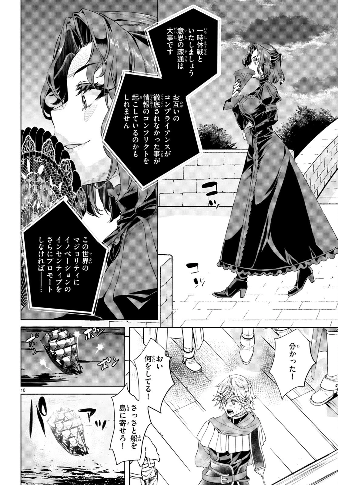 異世界でスキルを解体したらチートな嫁が増殖しました 概念交差のストラクチャー 第62話 - 10