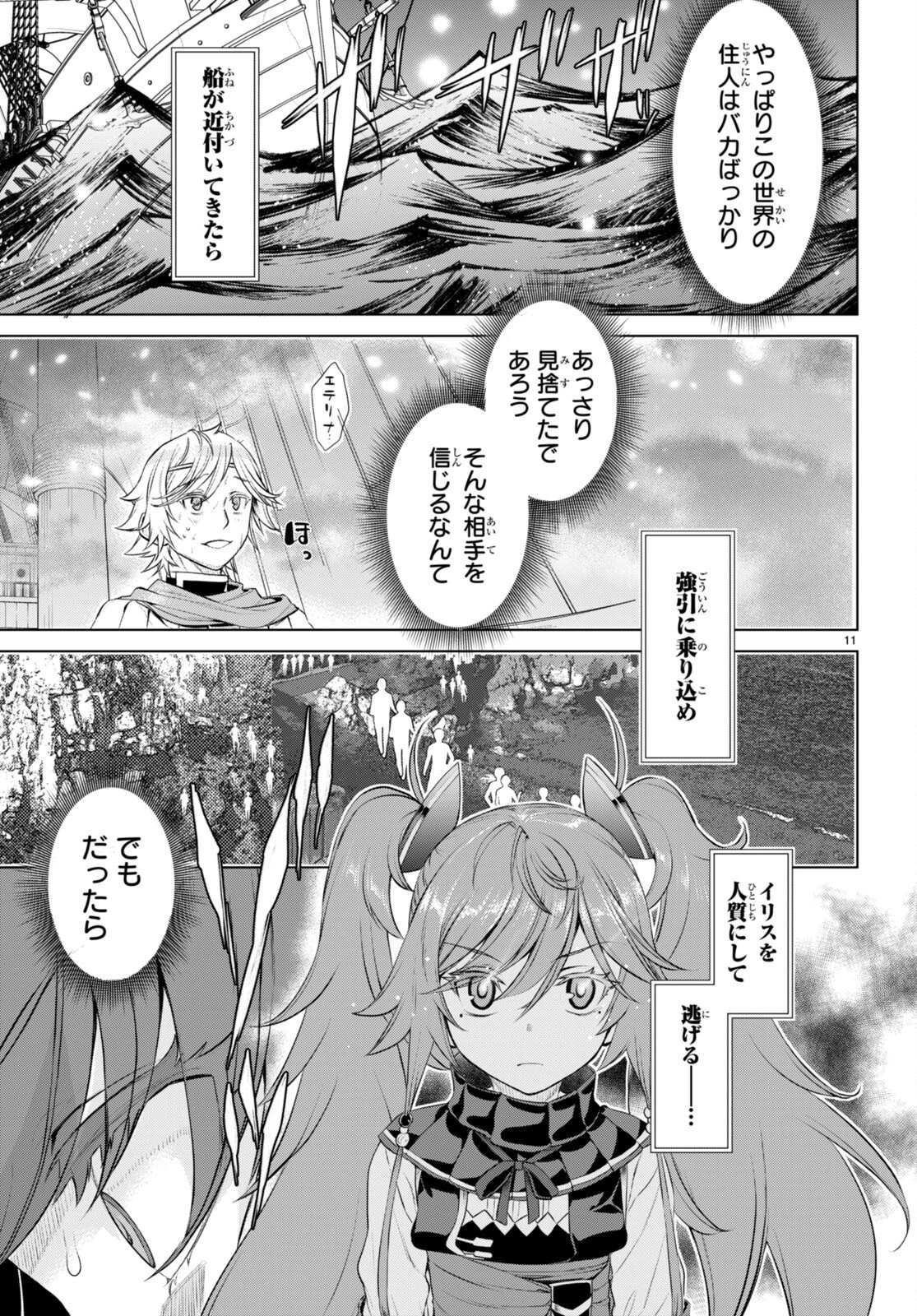 異世界でスキルを解体したらチートな嫁が増殖しました 概念交差のストラクチャー 第62話 - 11