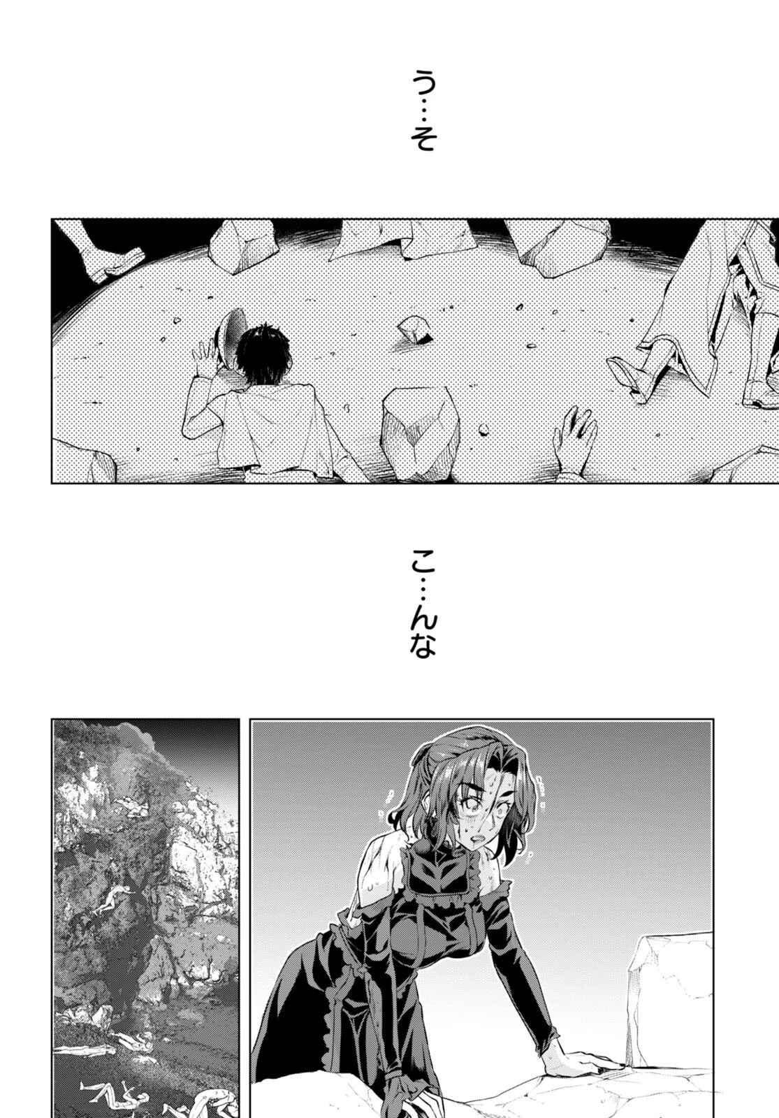 異世界でスキルを解体したらチートな嫁が増殖しました 概念交差のストラクチャー 第62話 - 16