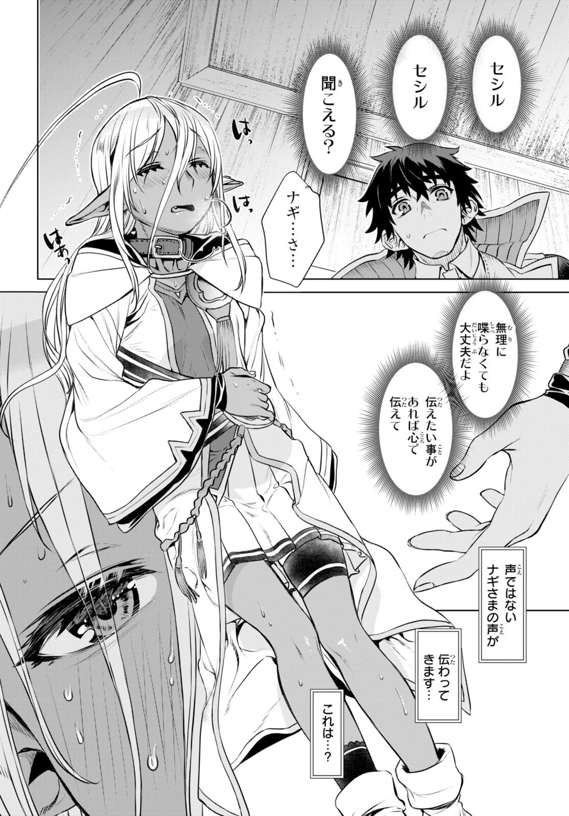 異世界でスキルを解体したらチートな嫁が増殖しました 概念交差のストラクチャー 第62話 - 24