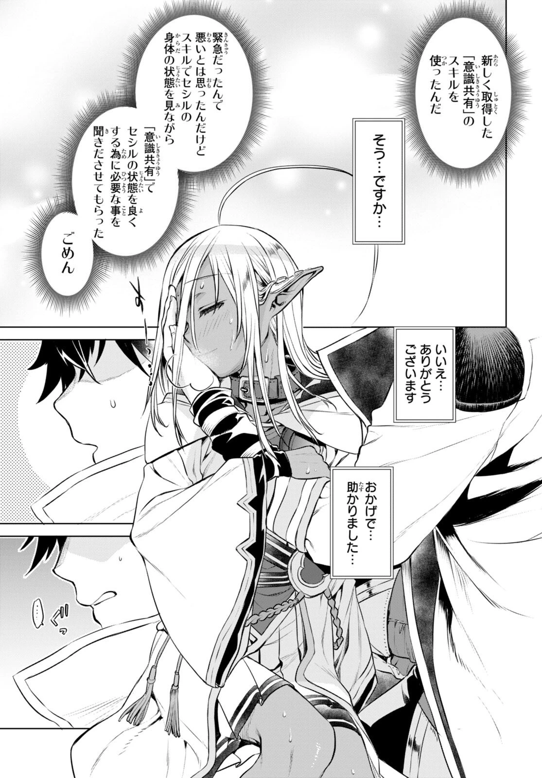 異世界でスキルを解体したらチートな嫁が増殖しました 概念交差のストラクチャー 第62話 - 25