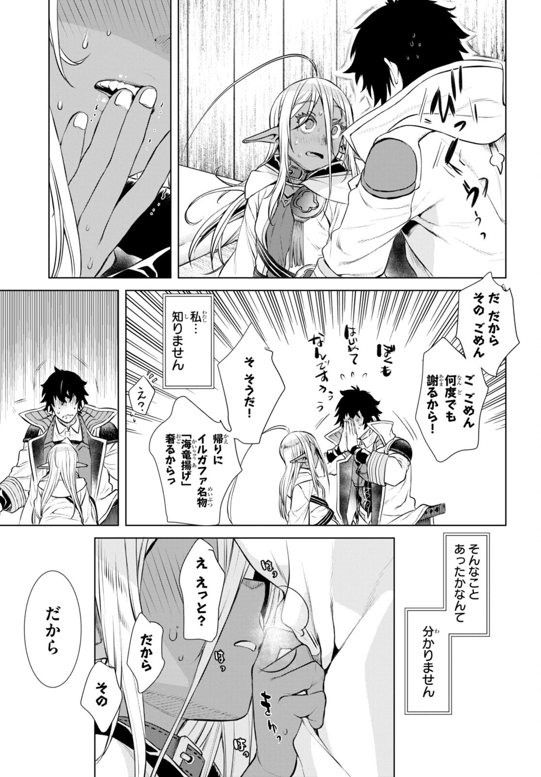 異世界でスキルを解体したらチートな嫁が増殖しました 概念交差のストラクチャー 第62話 - 27