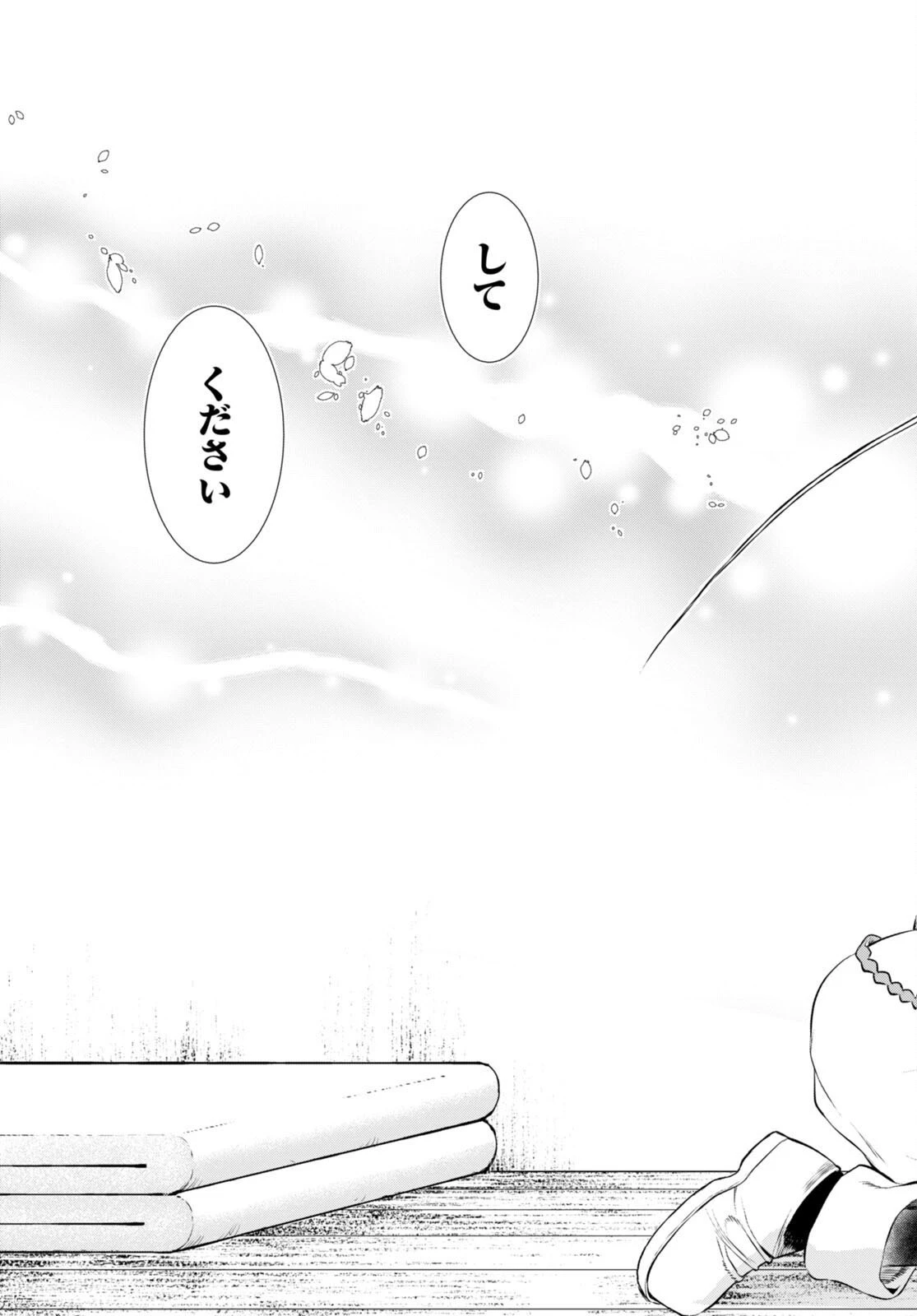 異世界でスキルを解体したらチートな嫁が増殖しました 概念交差のストラクチャー 第62話 - 29