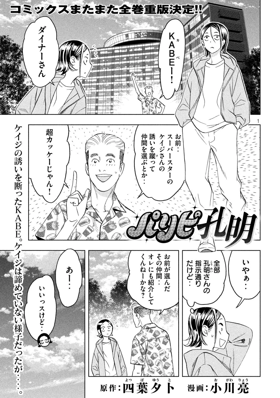パリピ孔明 第83話 - 1