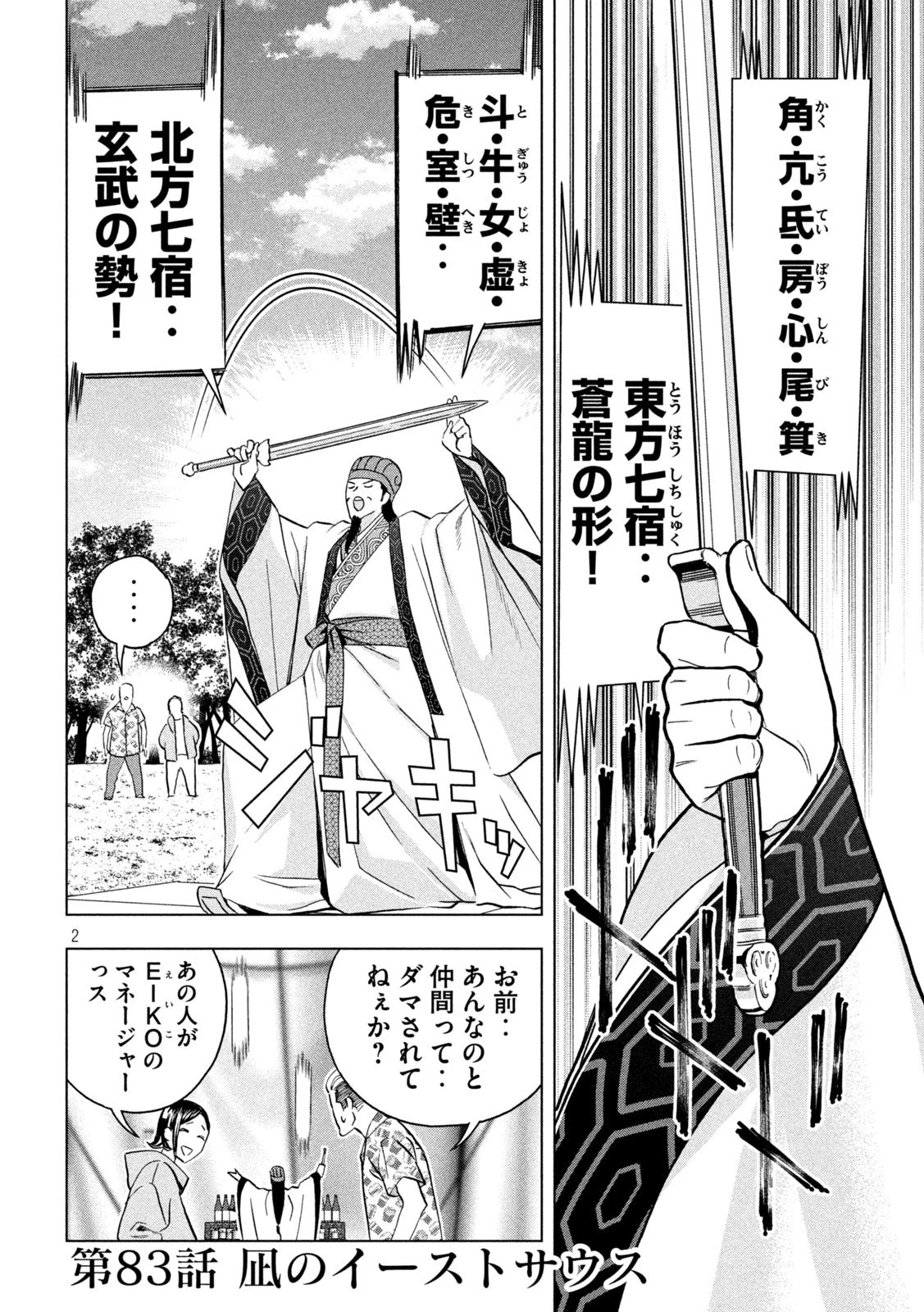 パリピ孔明 第83話 - 2