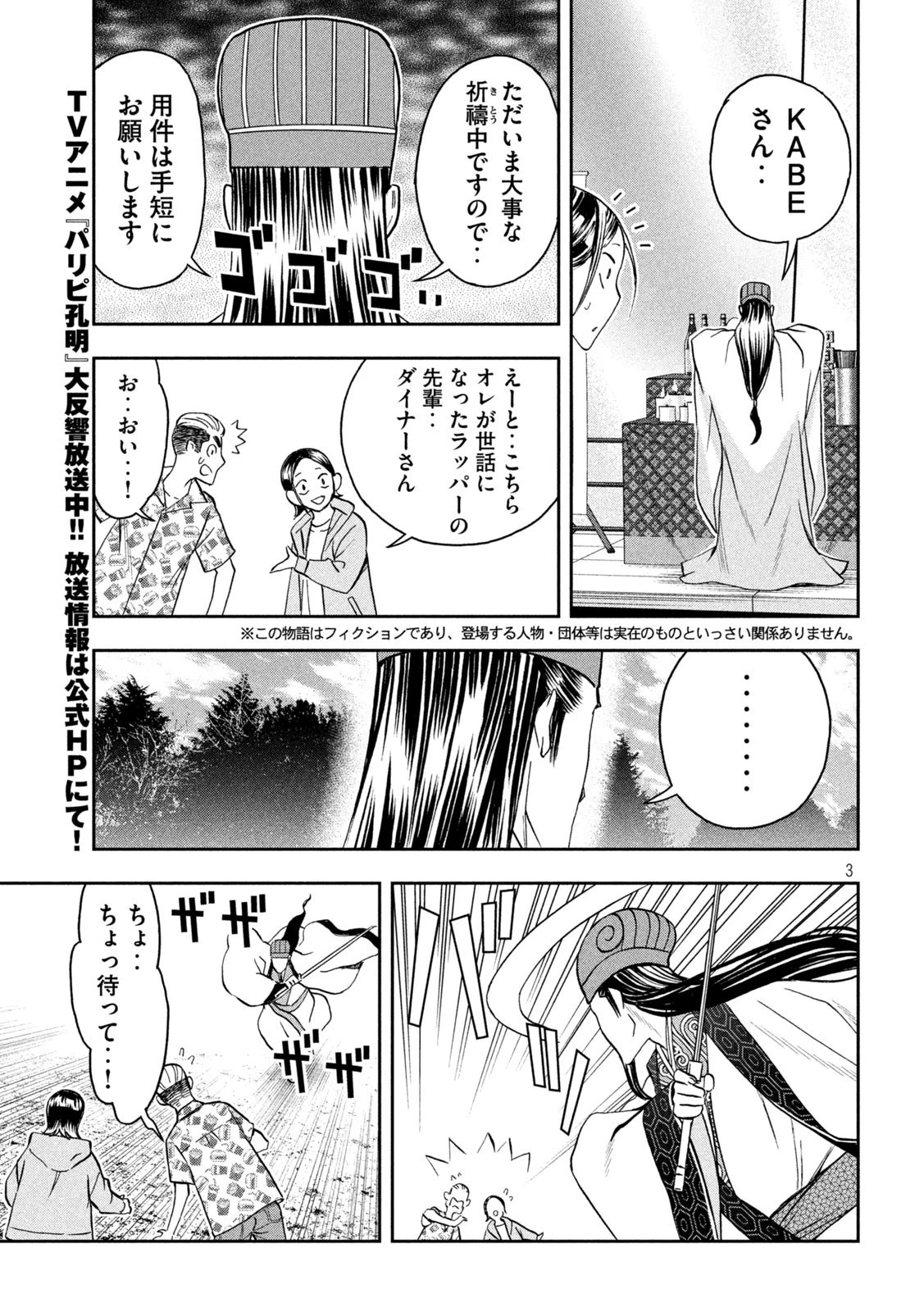 パリピ孔明 第83話 - 3