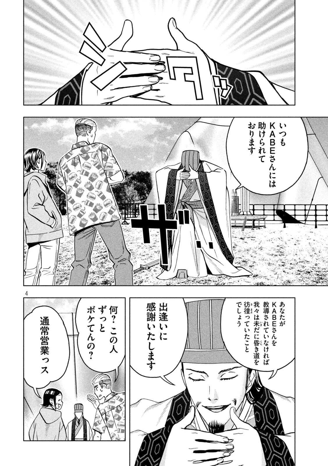 パリピ孔明 第83話 - 4