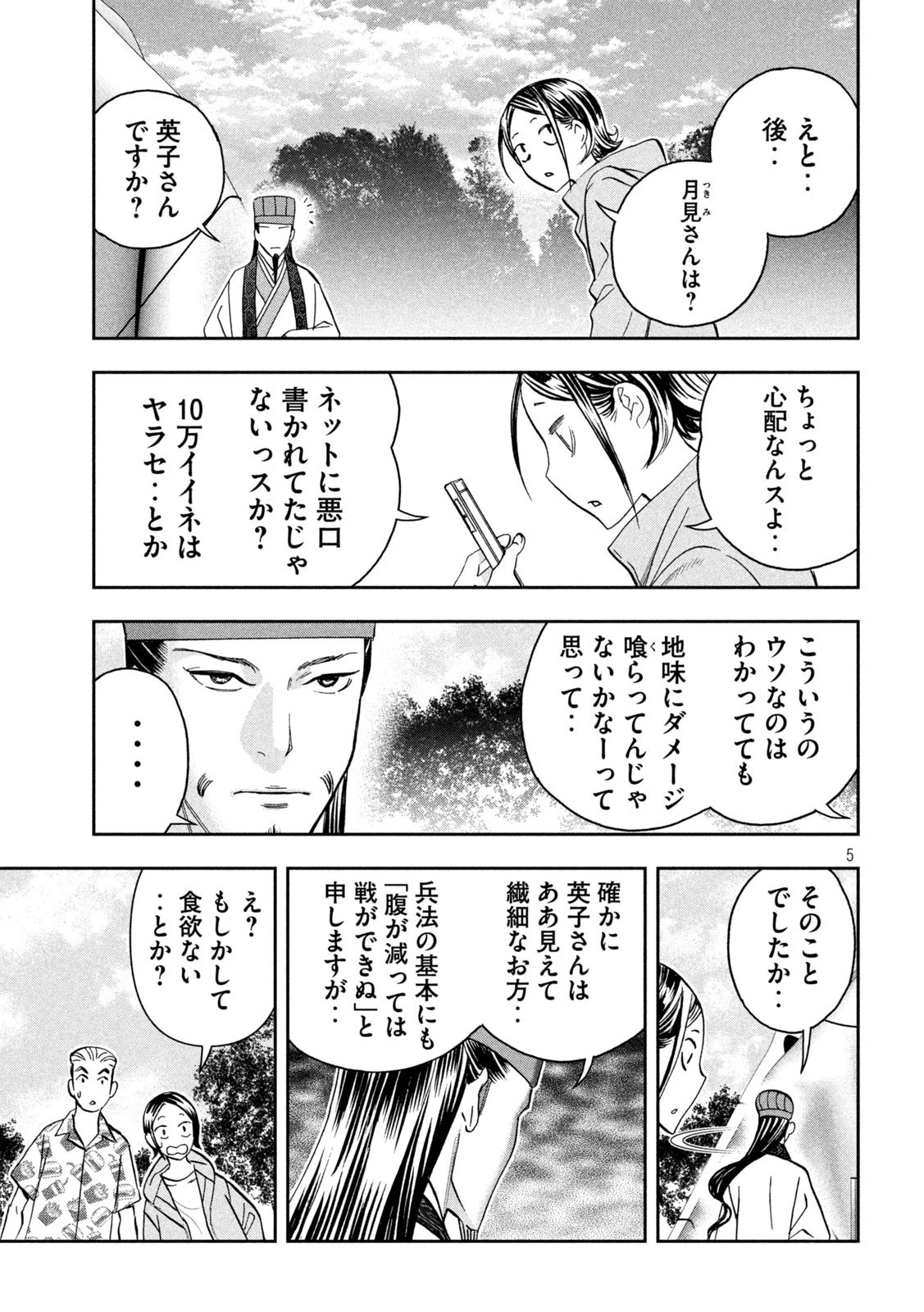 パリピ孔明 第83話 - 5