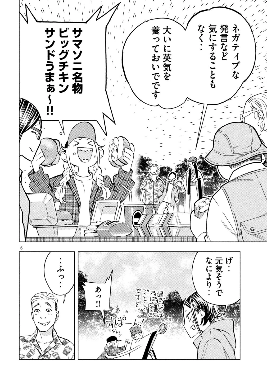 パリピ孔明 第83話 - 6