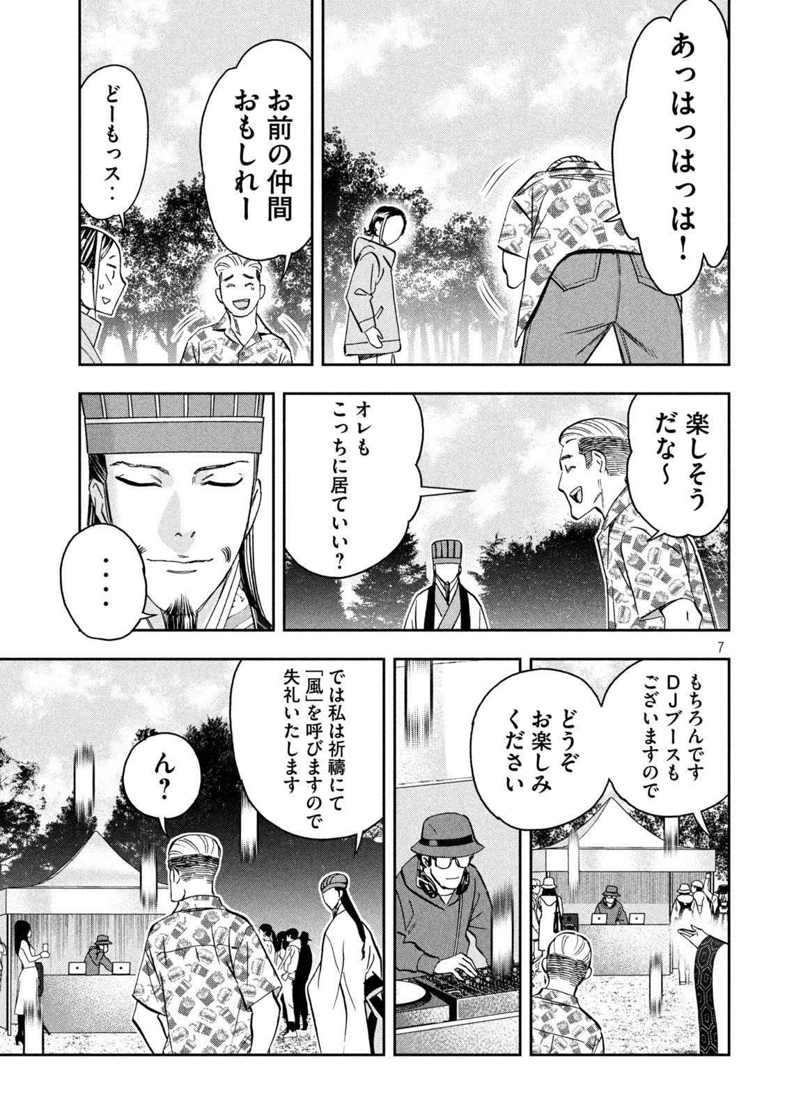 パリピ孔明 第83話 - 7